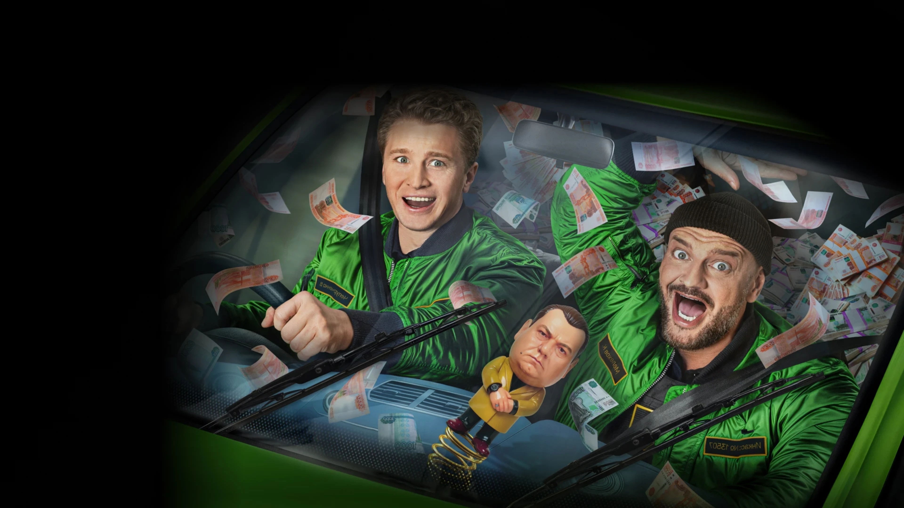 Инкассаторы Background