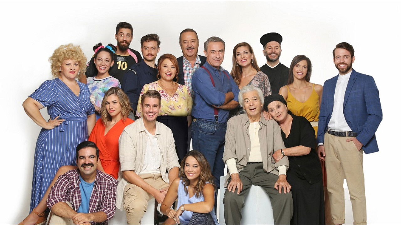 Haireta mou ton Platano Background