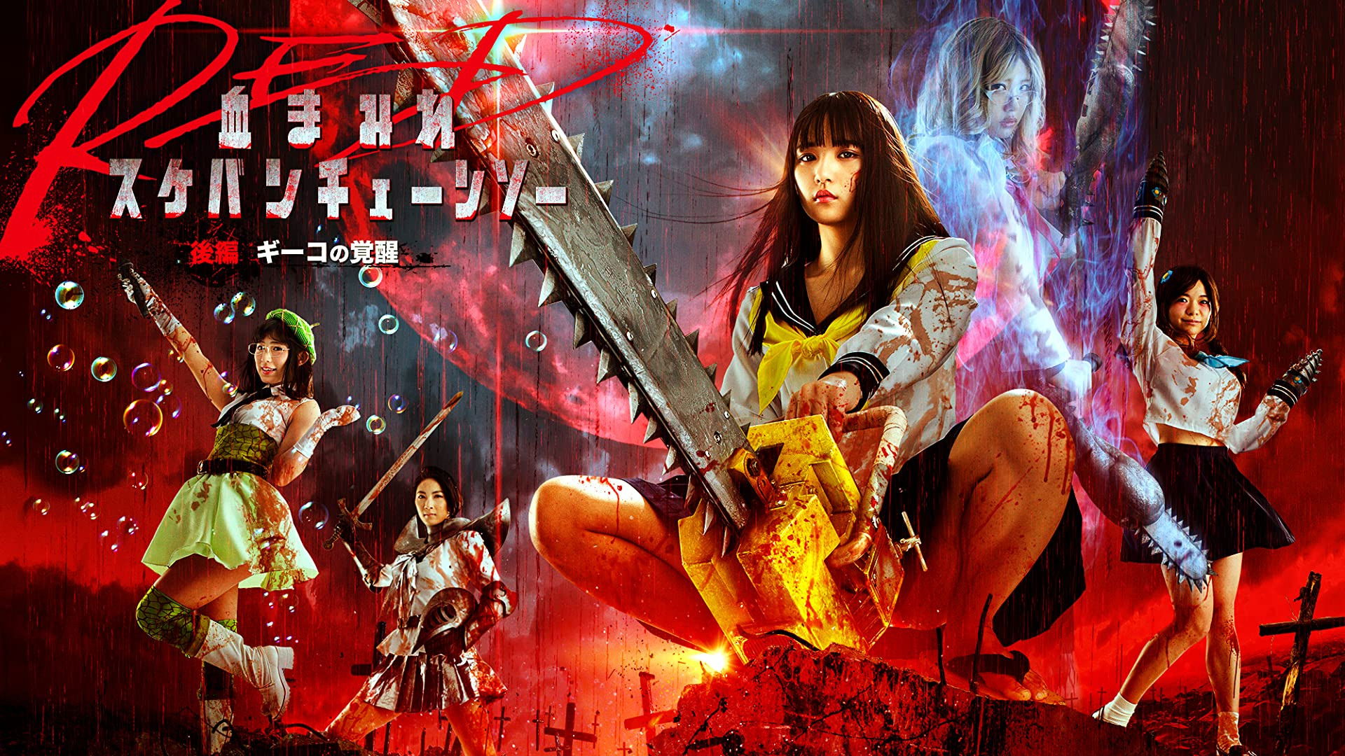 Bloody Chainsaw Girl Returns: Giko Awakens Background