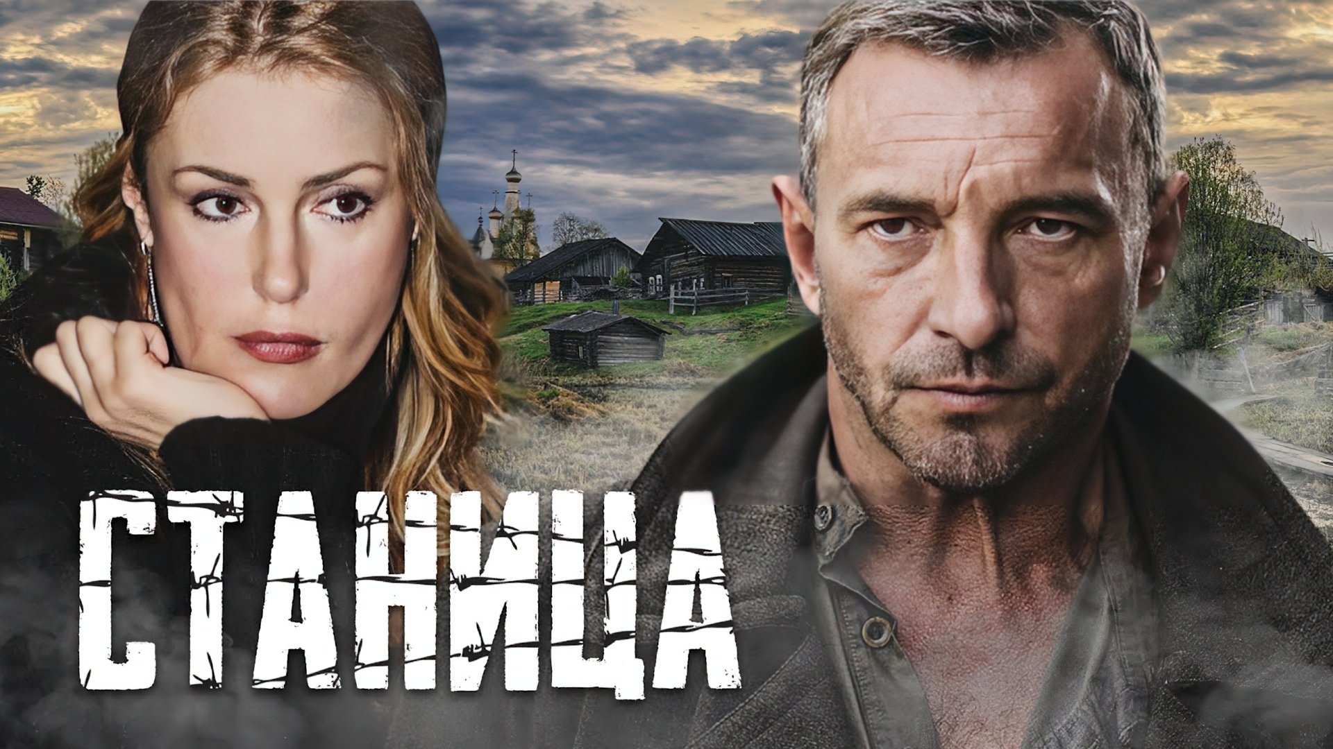 Станица Background