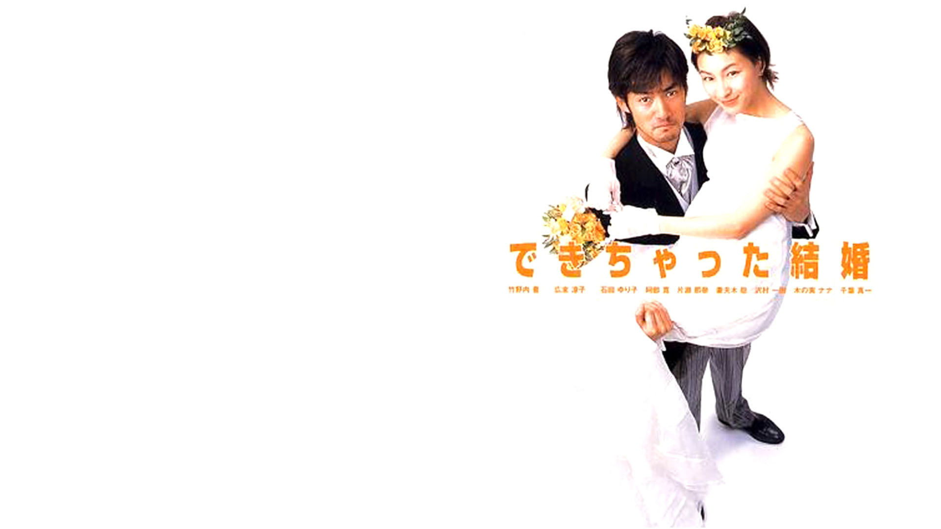 Shotgun Marriage Background