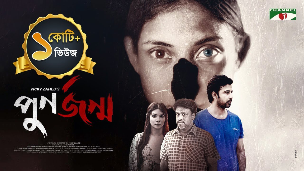 Punorjonmo Background