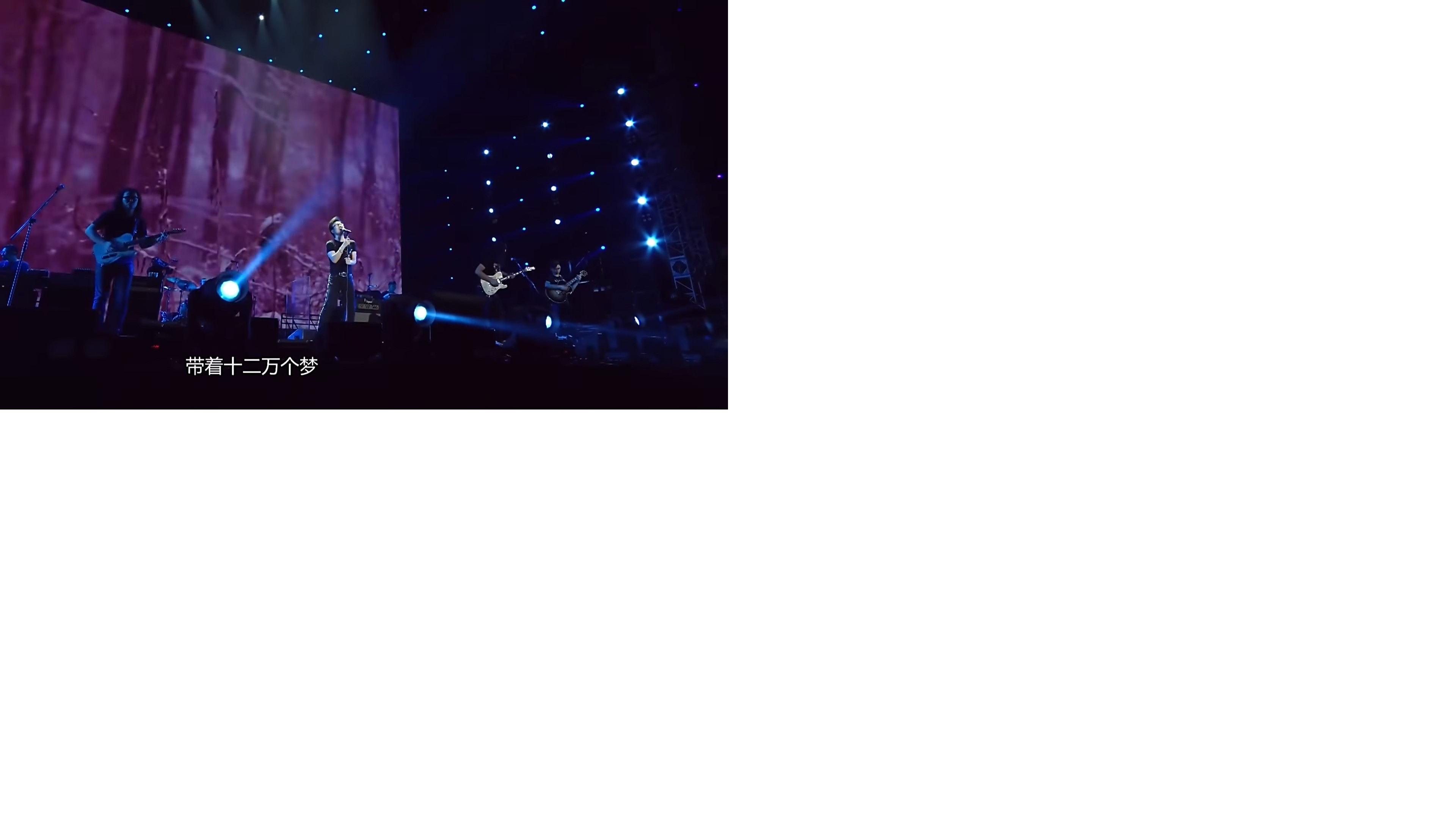 汪峰 岁月巡回演唱会 Background