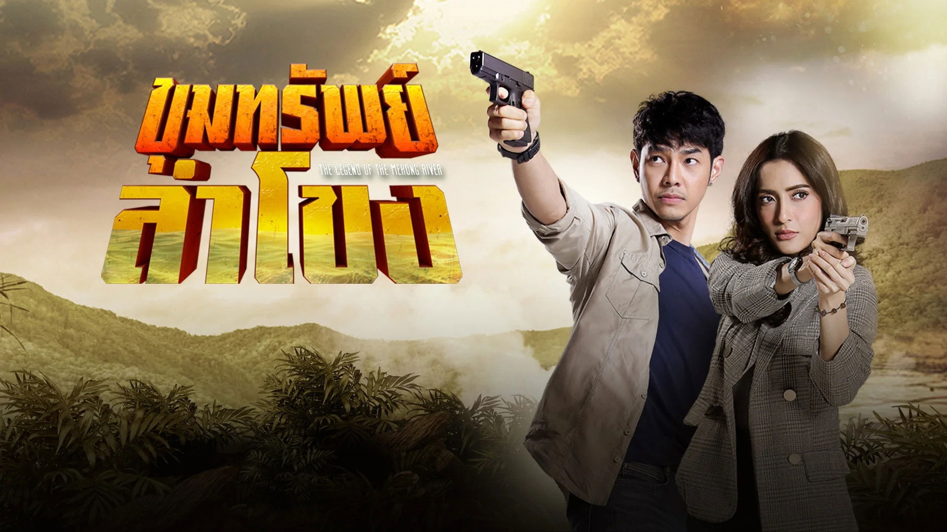 The Legend of the Mekong River Background