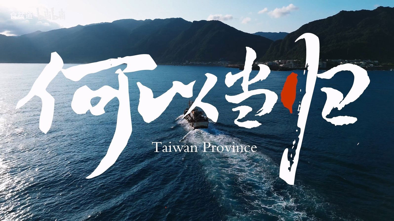 食贫道 Background