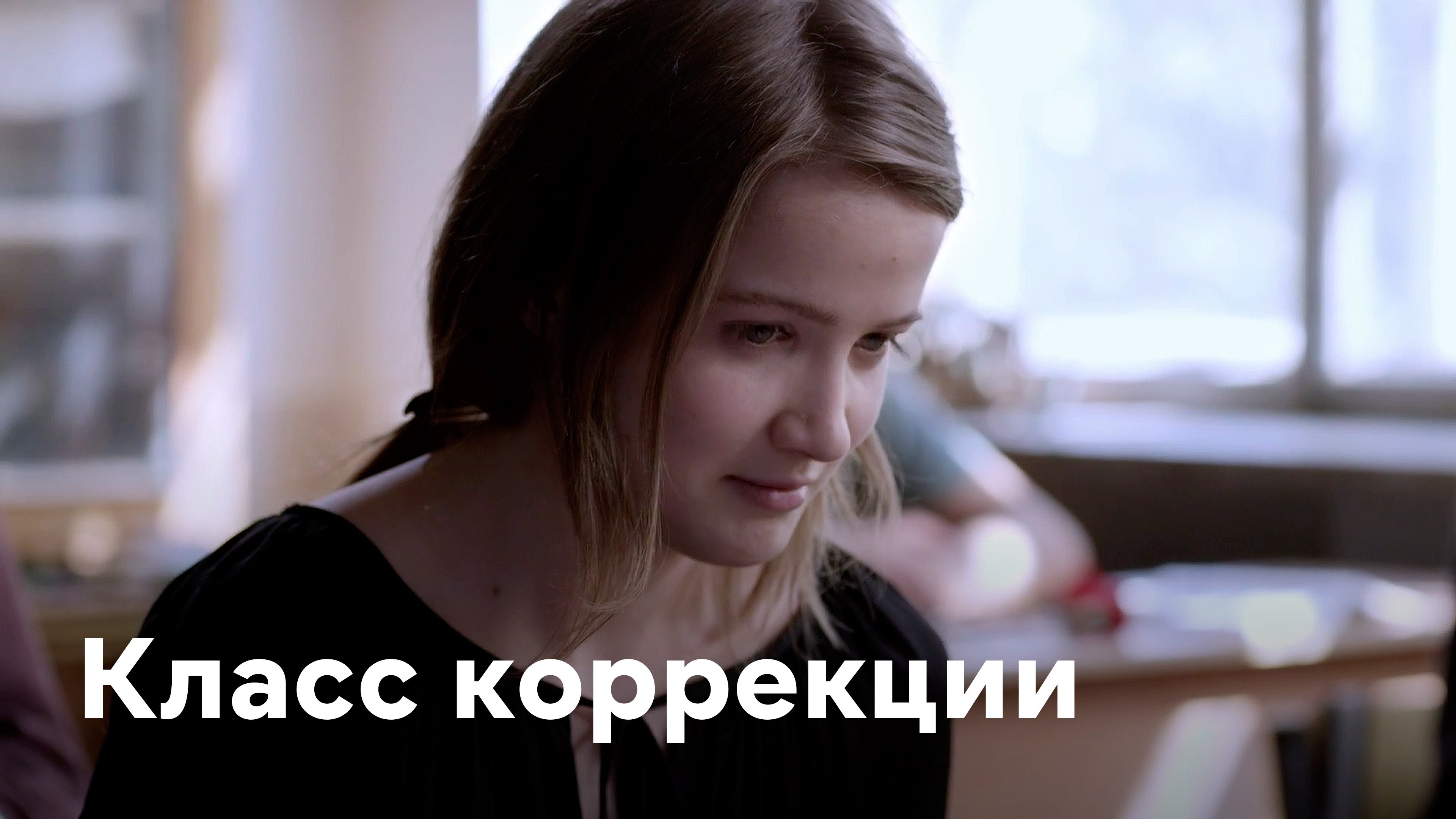 Corrections Class Background