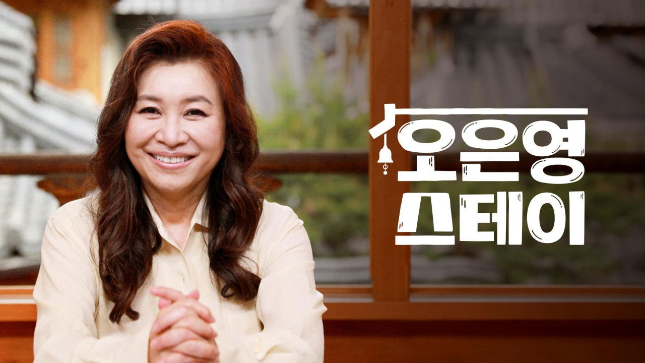 오은영 스테이 Background