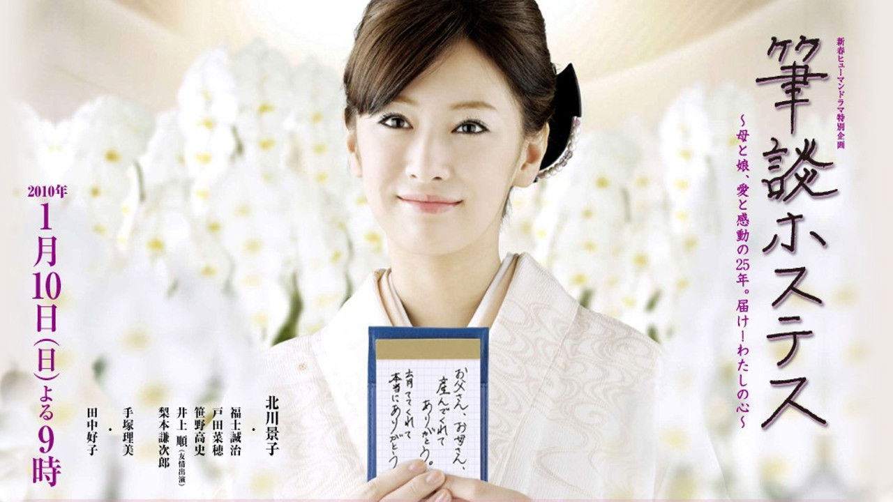 Hitsudan Hostess Background