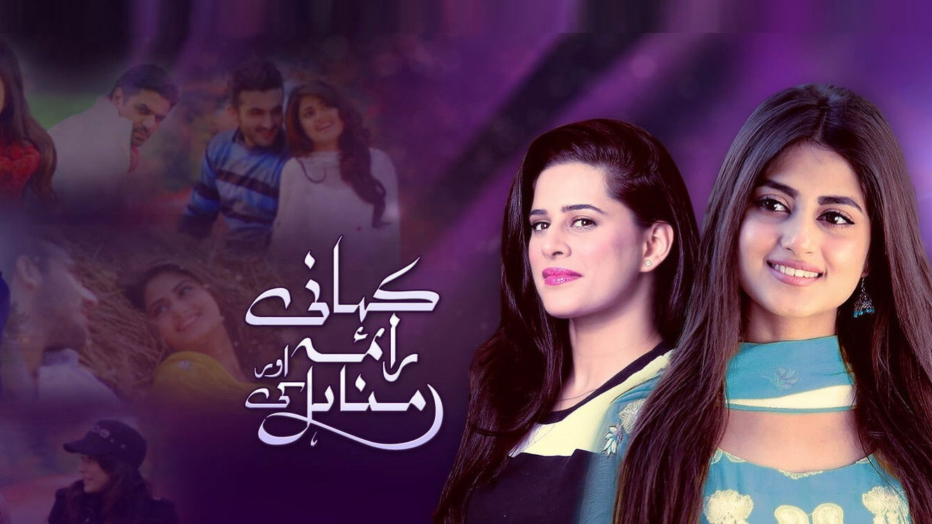 Kahani Raima Aur Manahil Ki Background