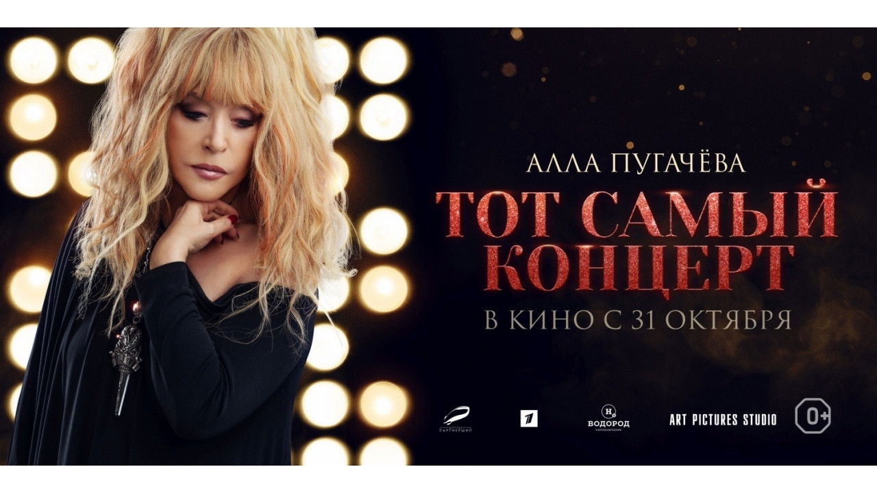 Alla Pugacheva. That Very Concert Background
