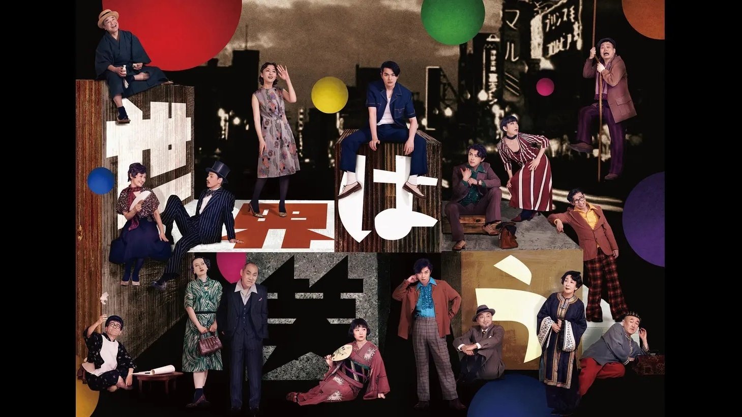 The World Laughs Background