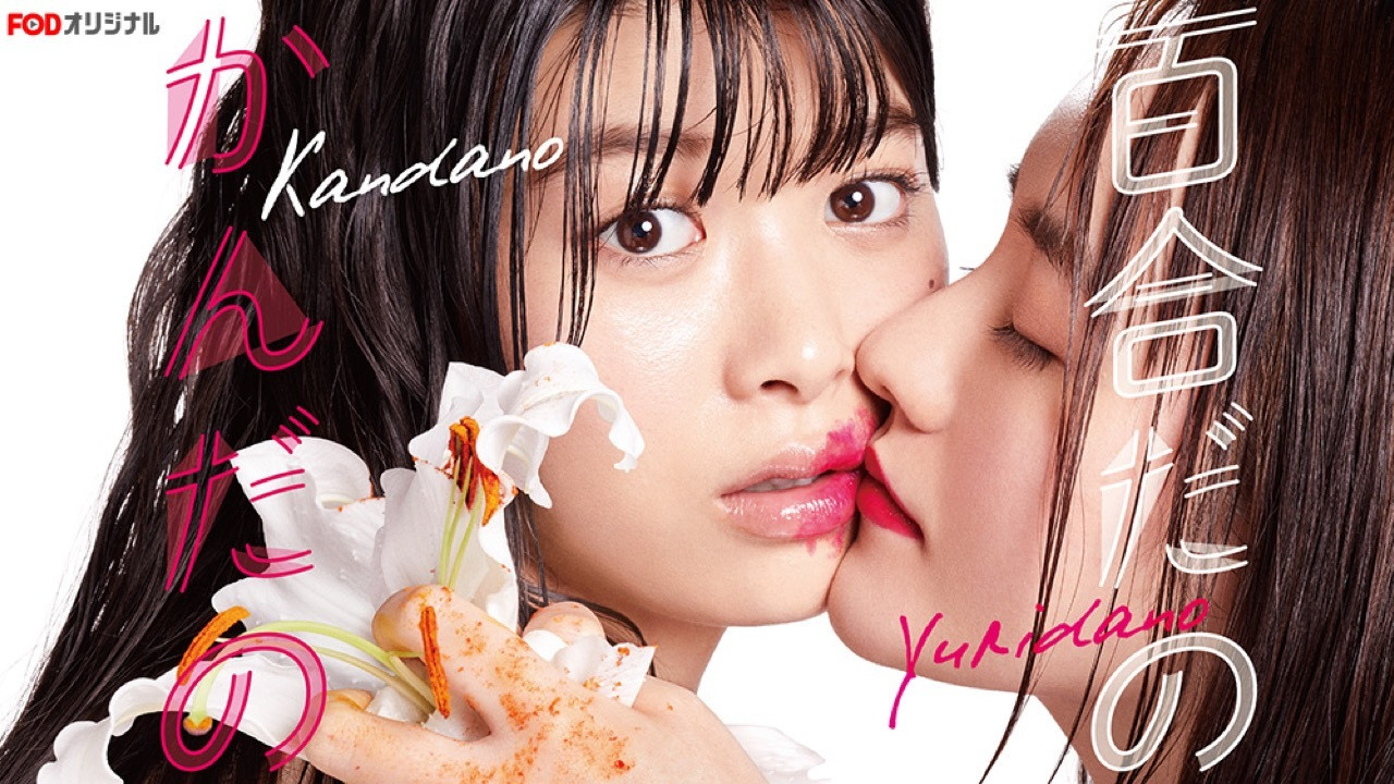 Yuri or Another Background