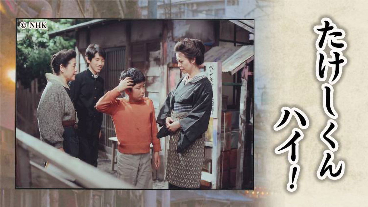 Takeshi-kun, Hai! Background