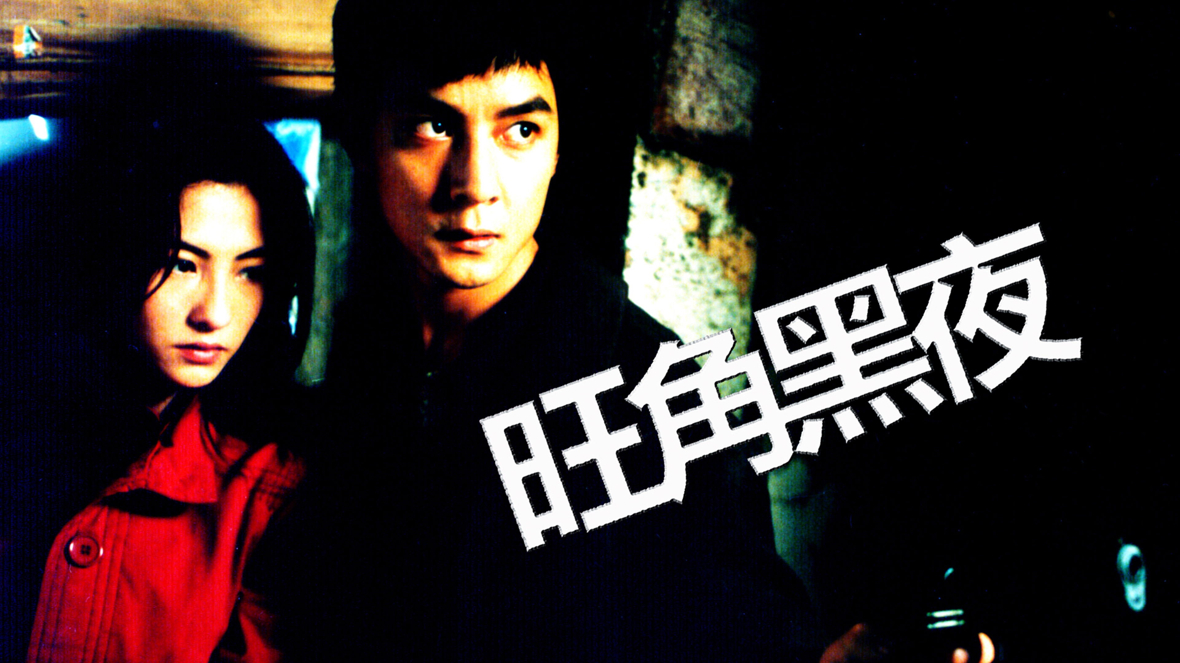 One Nite in Mongkok Background