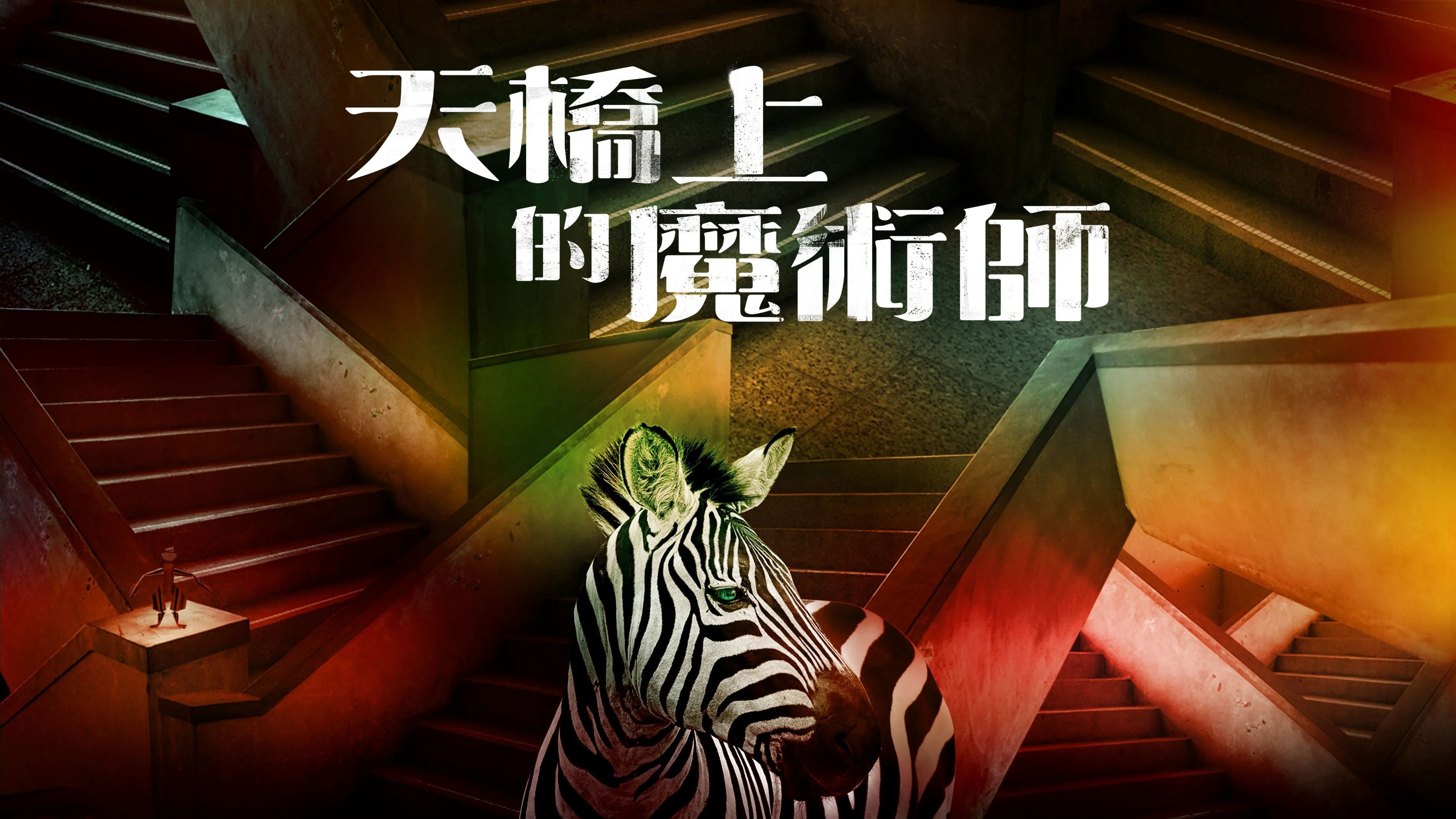 The Magician on the Skywalk Background