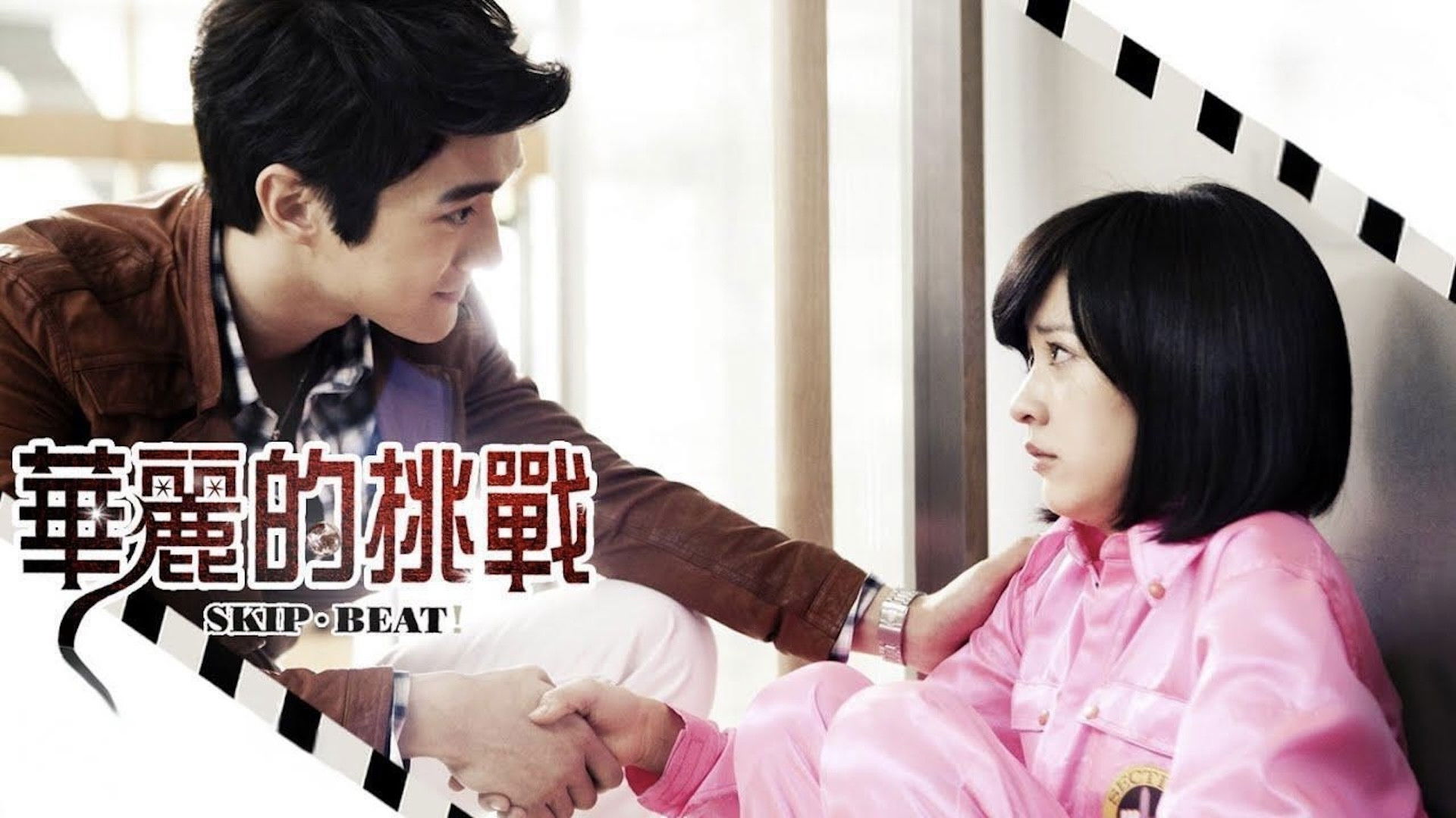 Skip Beat! Background