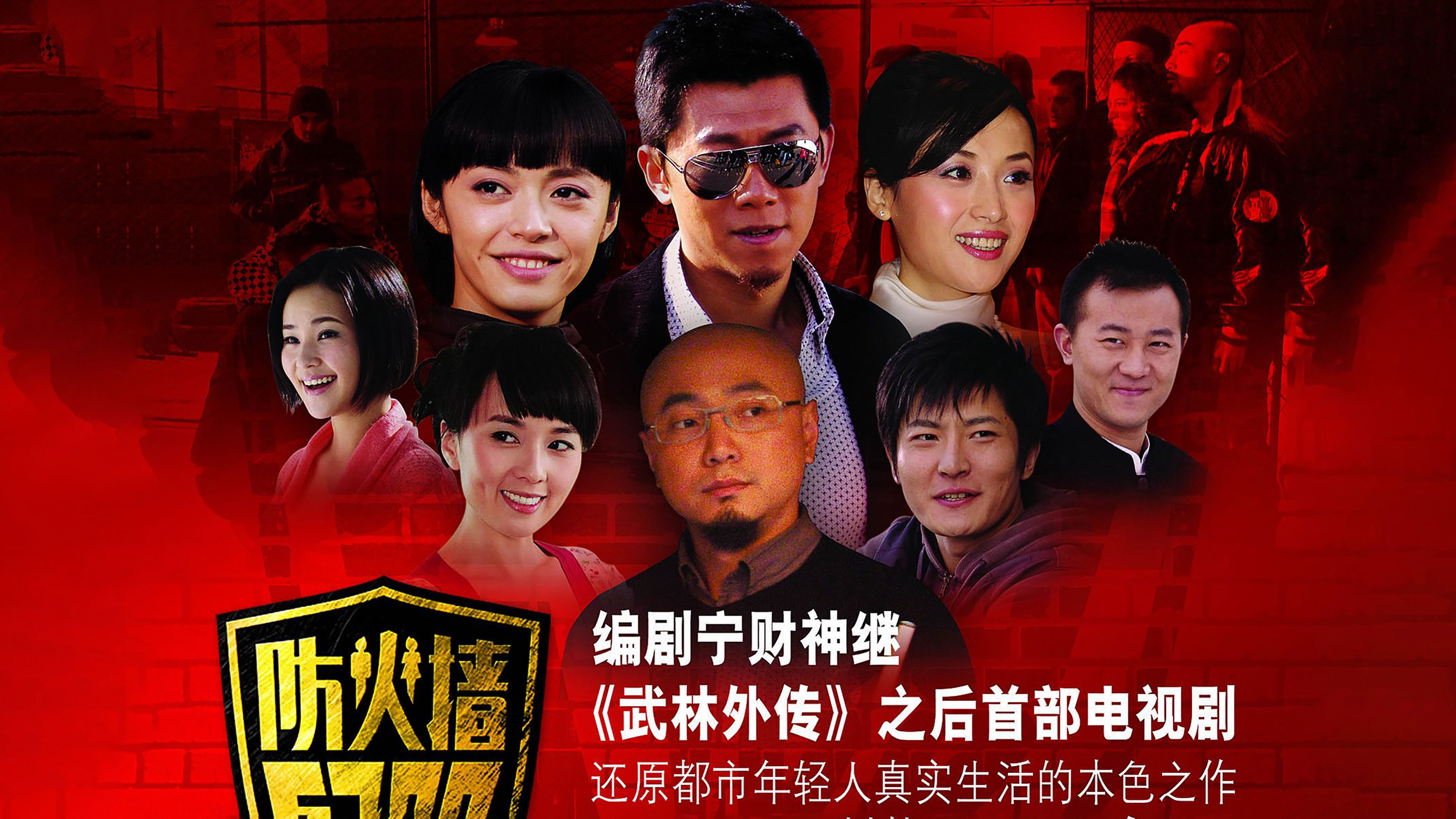 防火墙5788 Background