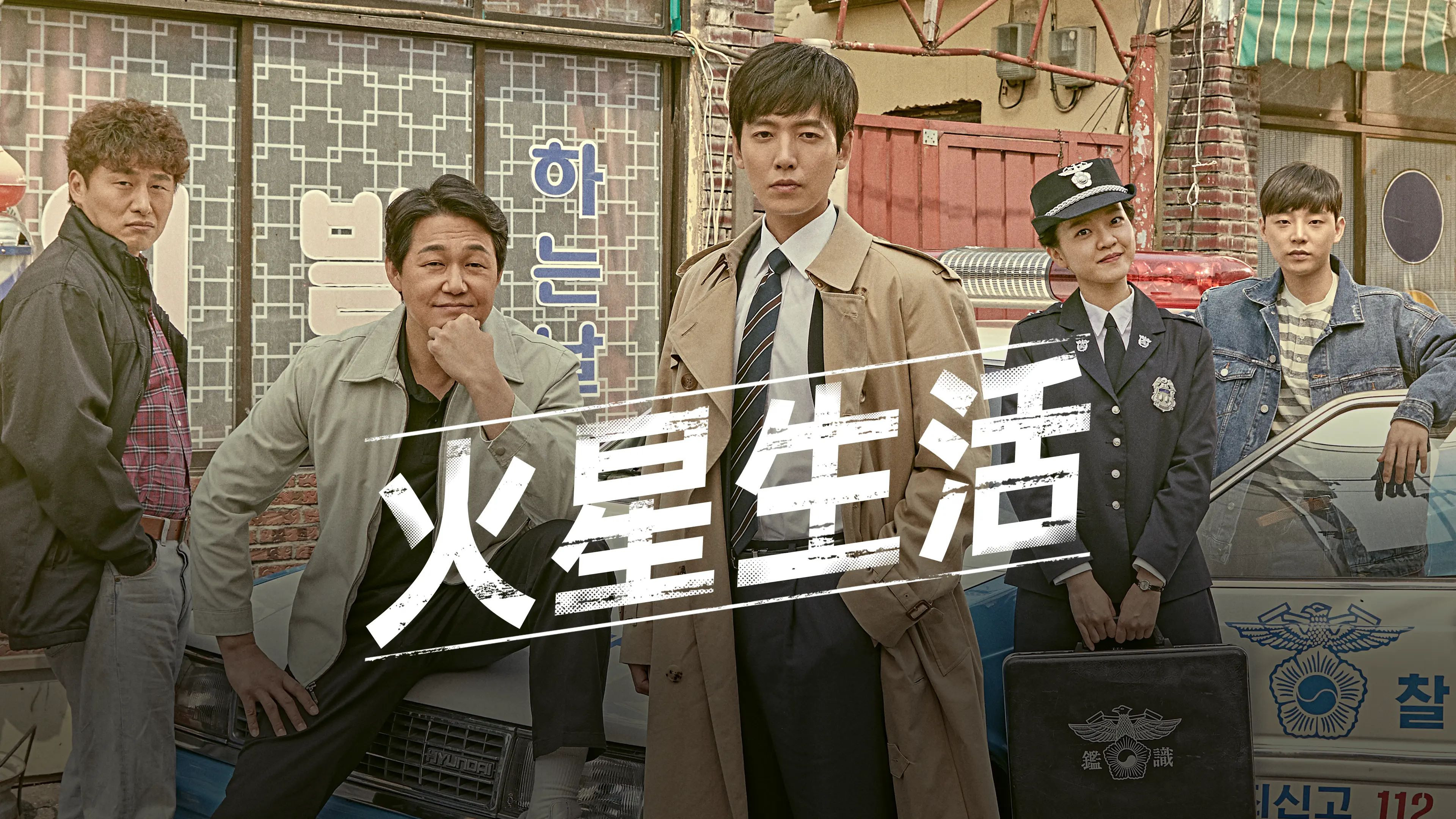 Life on Mars Background