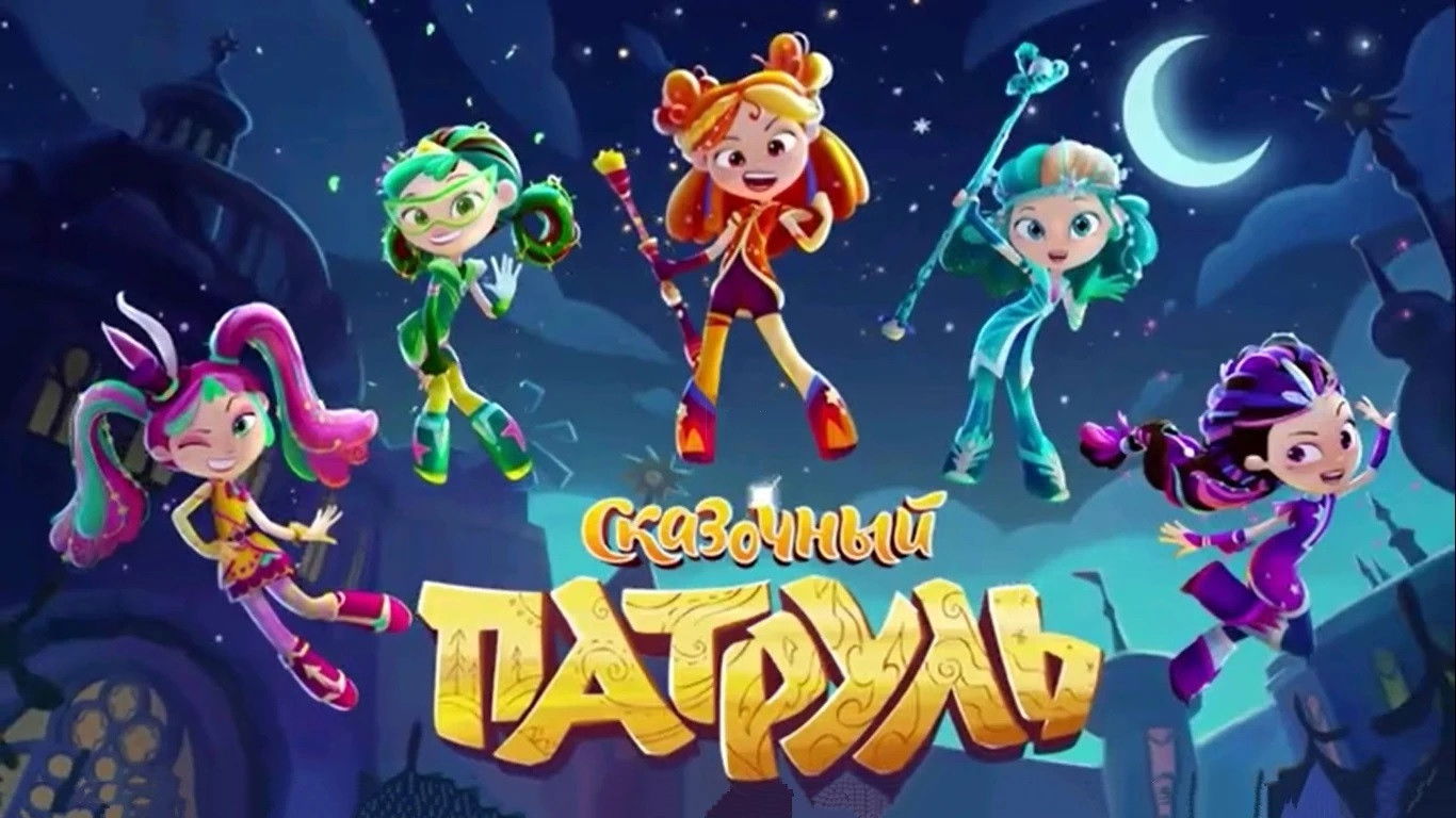 Fantasy Patrol Background