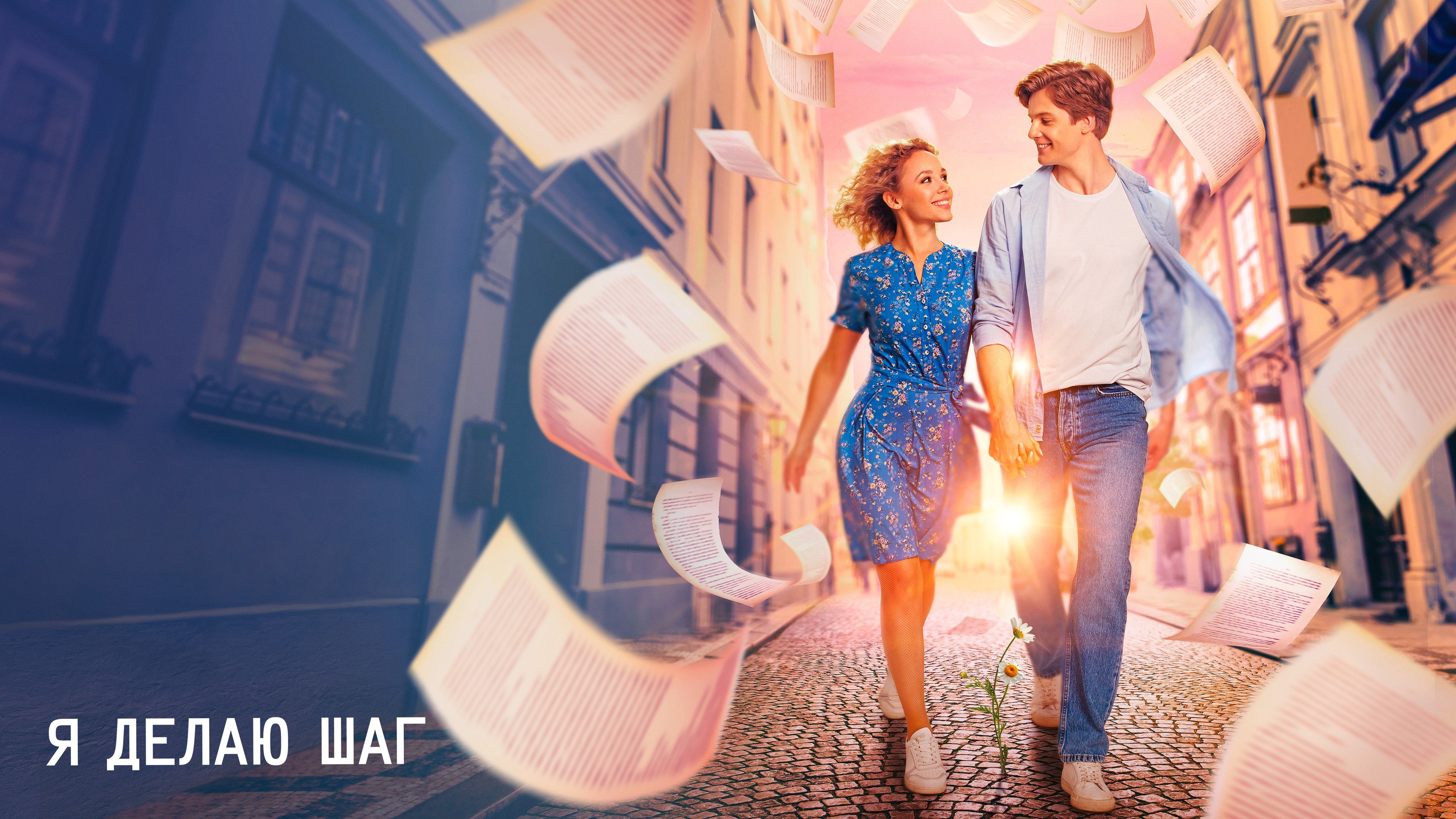 I Take a Step Background