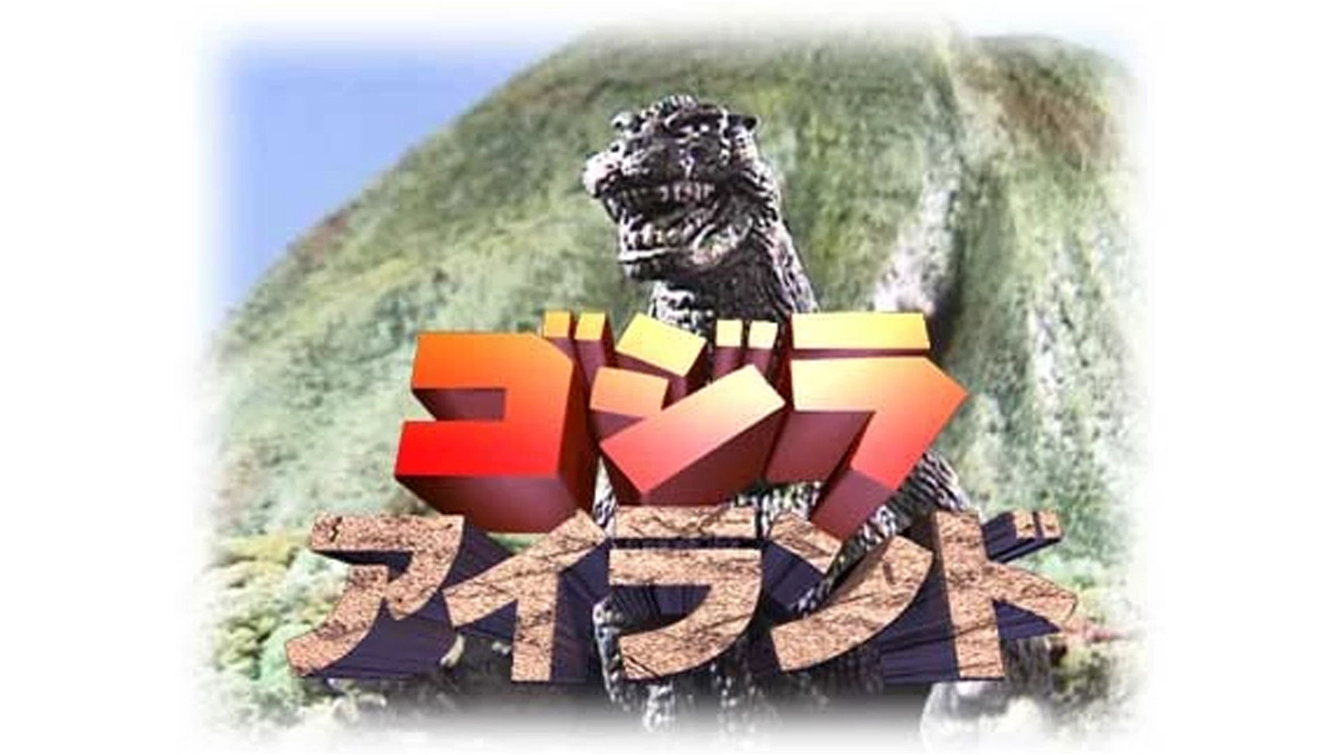 Godzilla Island Background