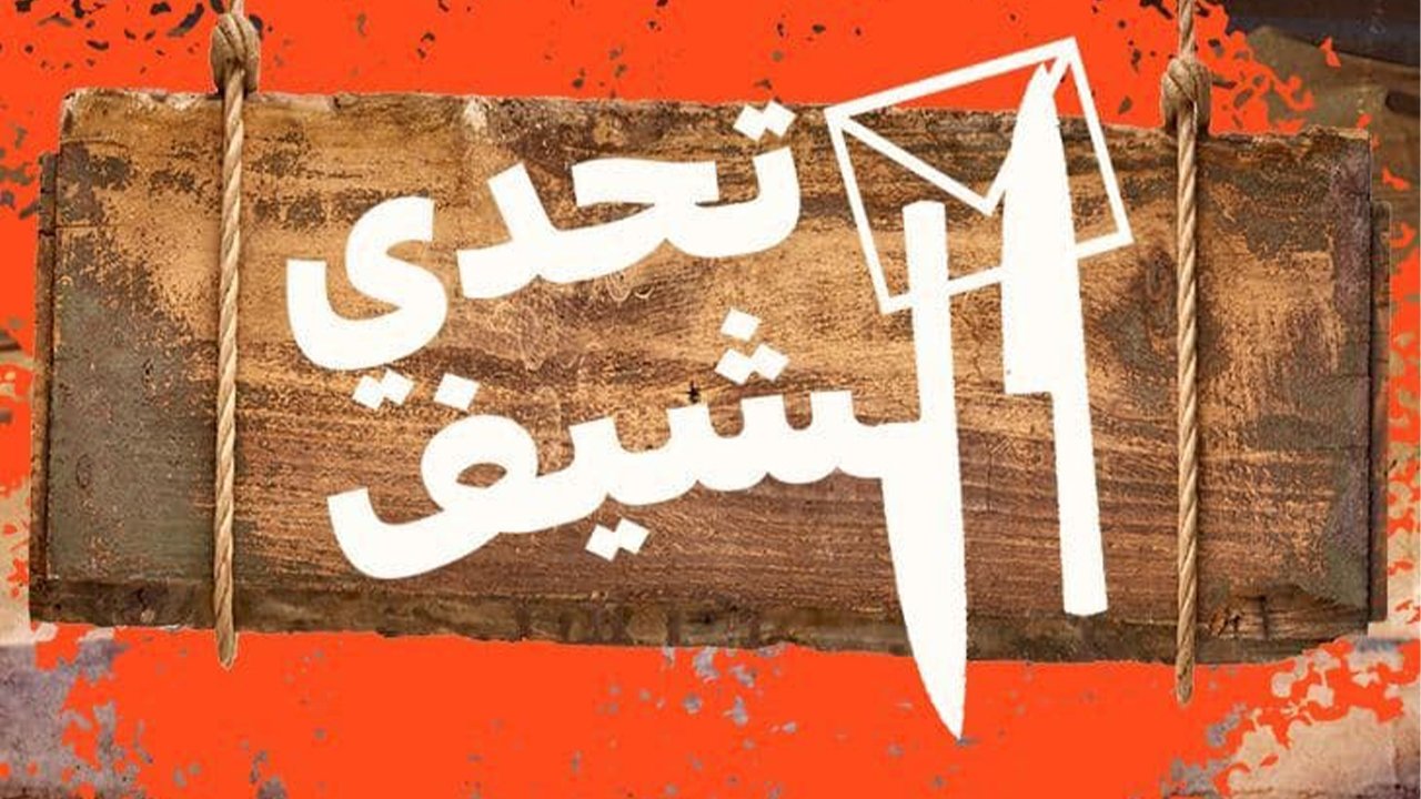 Chef Challenge Background