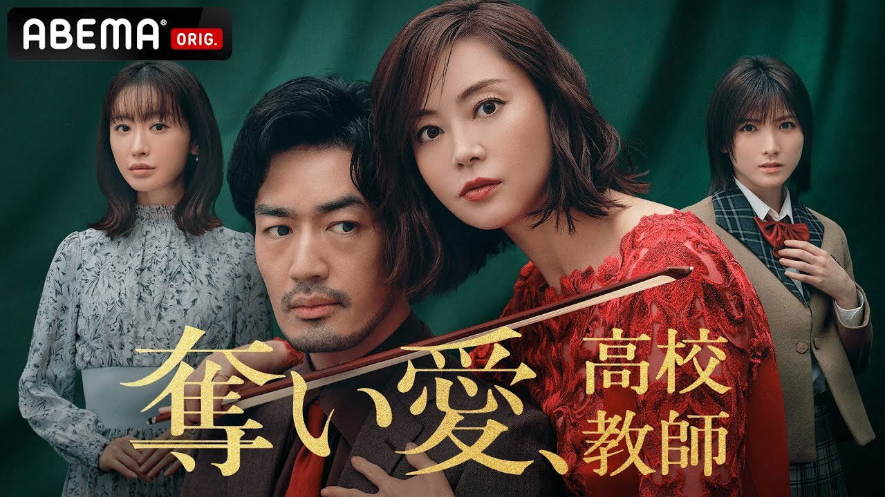 Stolen Love, High School Teacher Background