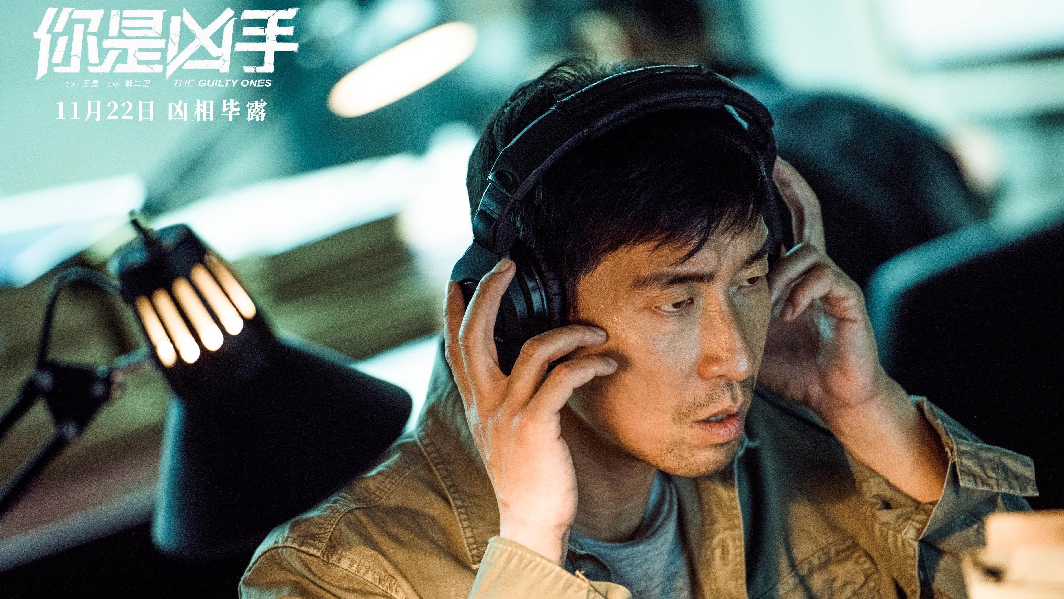 The Guilty Ones Background