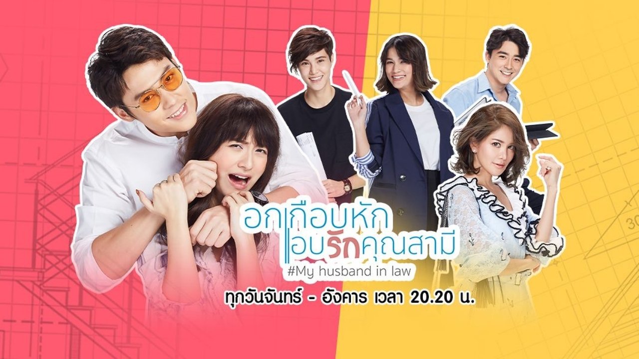 My Husband in Law Background