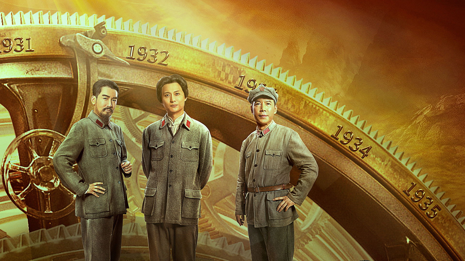 大道薪火 Background