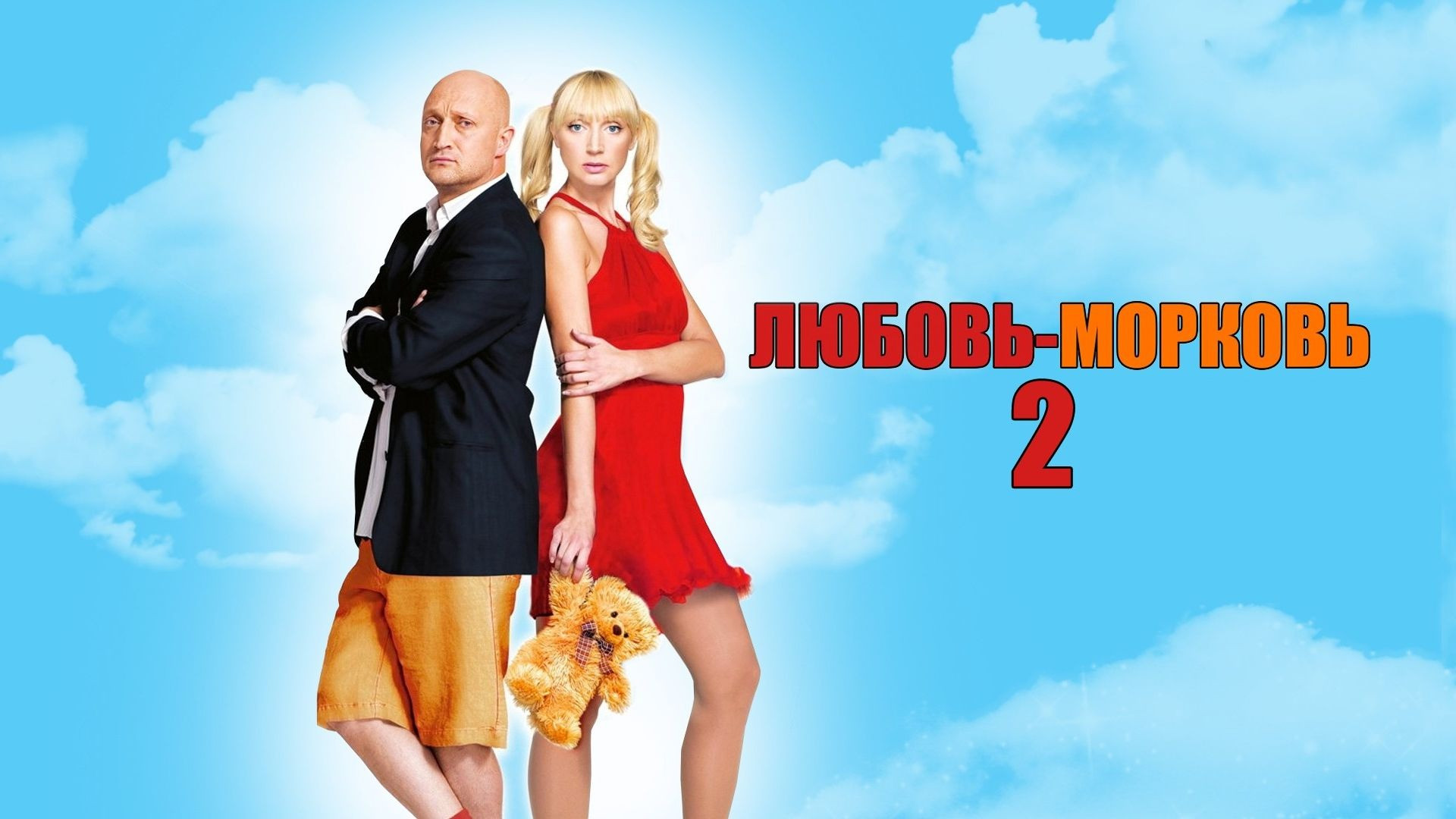 Lovey-Dovey 2 Background