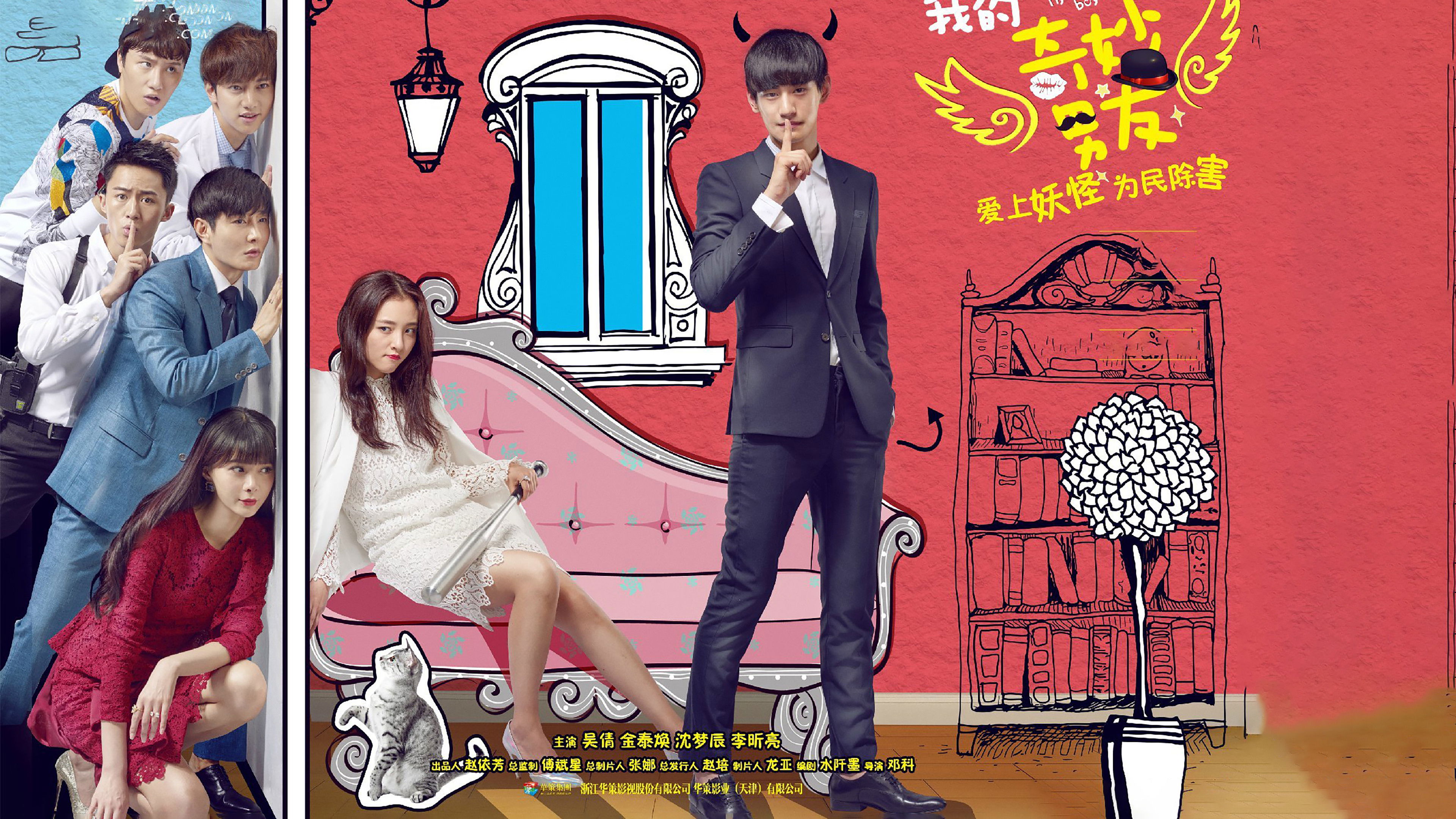 My Amazing Boyfriend Background