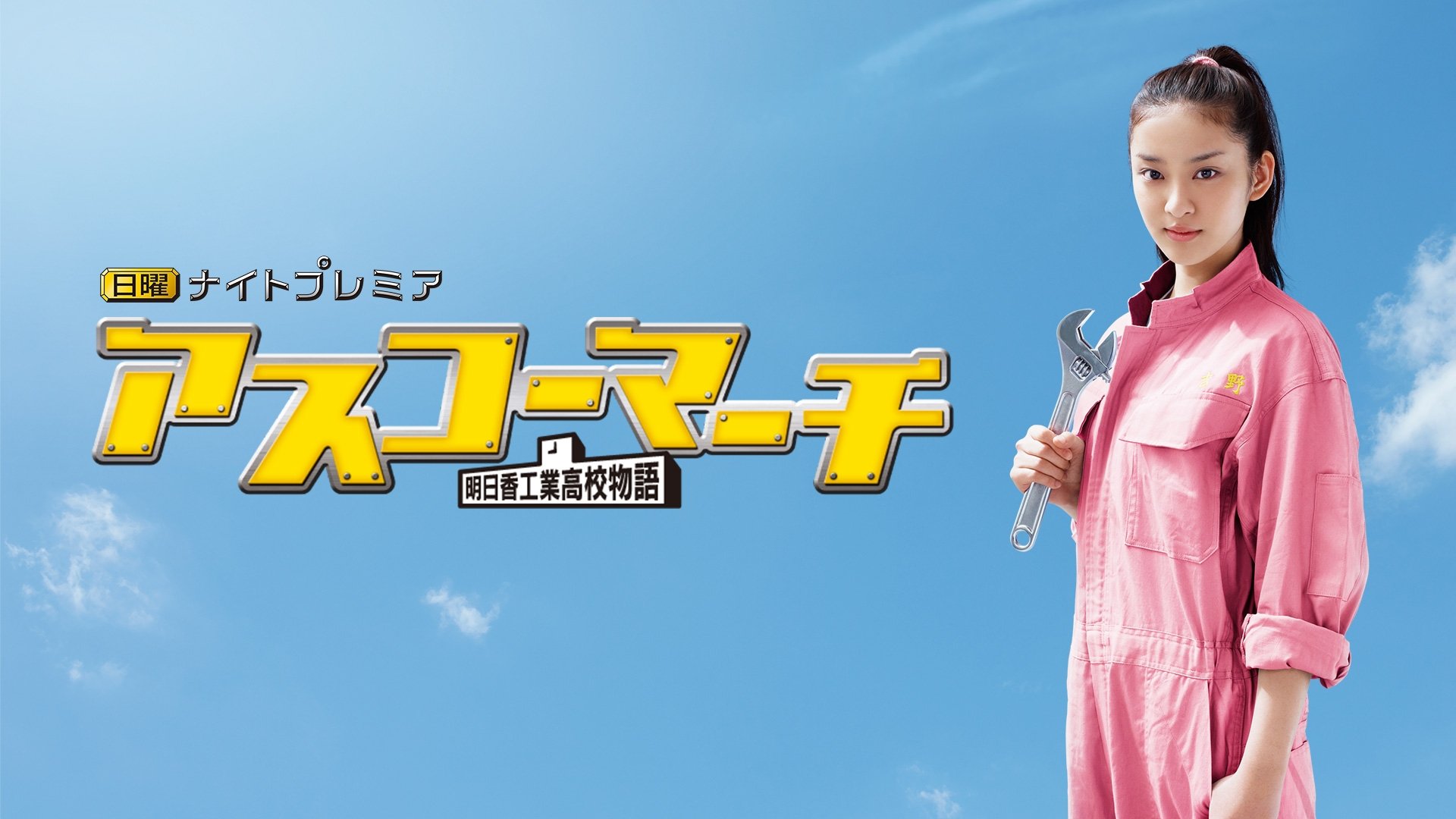 Asuka High School March! Background