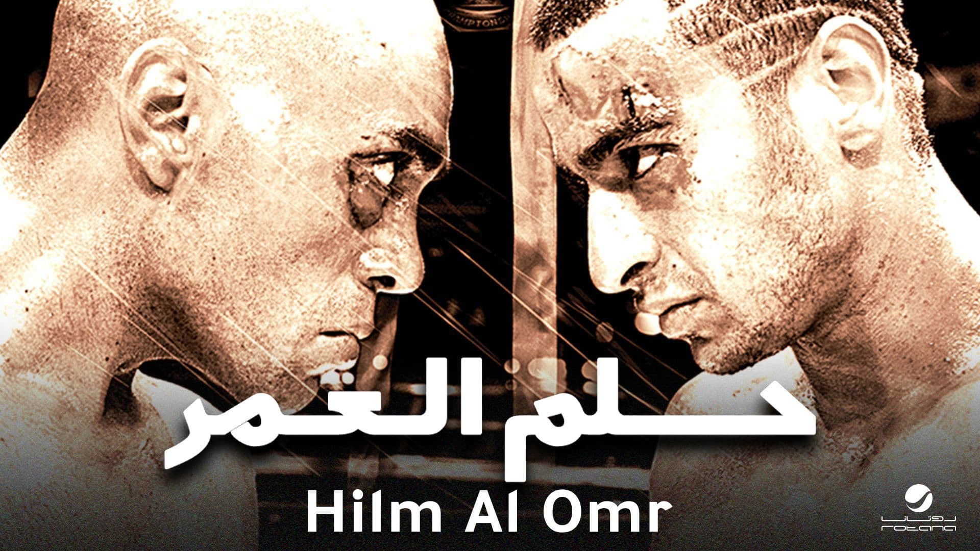 Helm Al Omr Background
