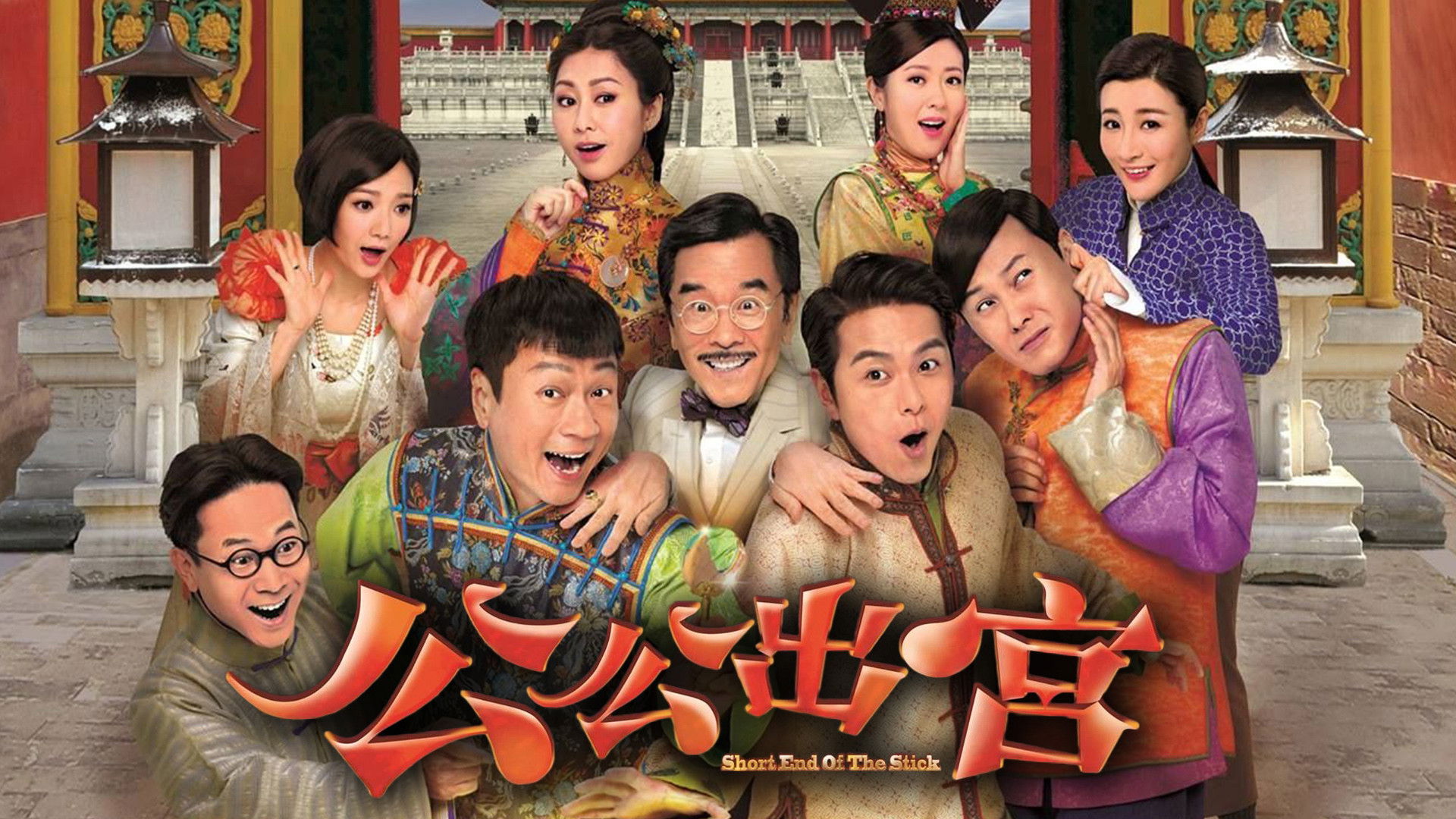 Short End Of The Stick Background