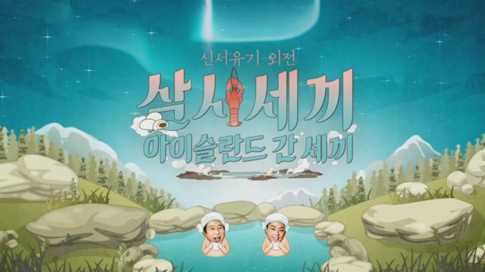 Three Meals in Iceland Background