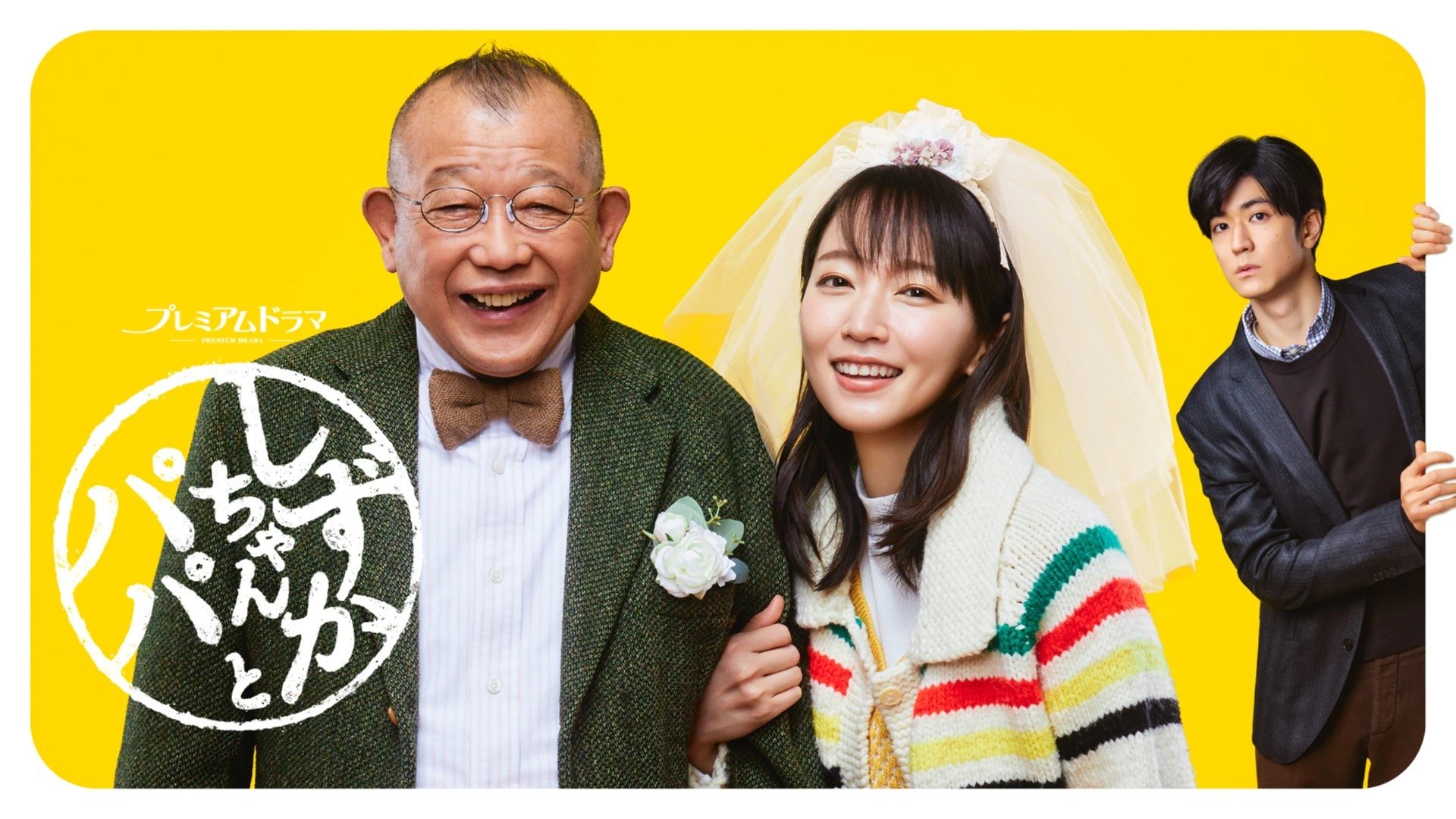 Shizuka-chan and Papa Background