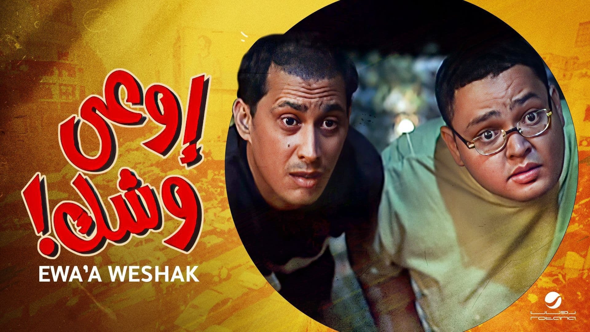 Watch Out For Your Face Background