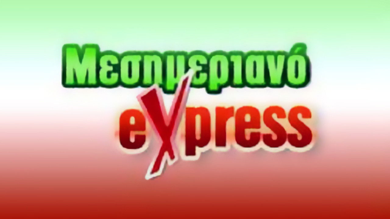 Μεσημεριανό Express Background