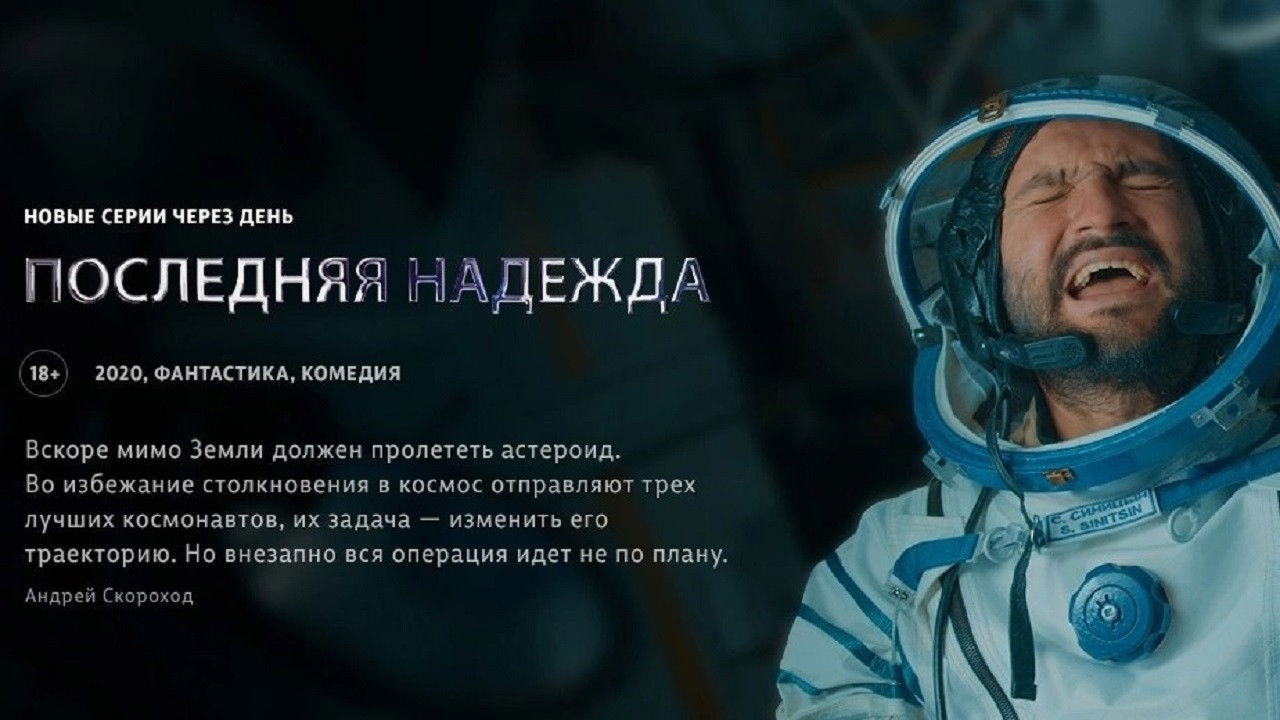 Последняя надежда Background