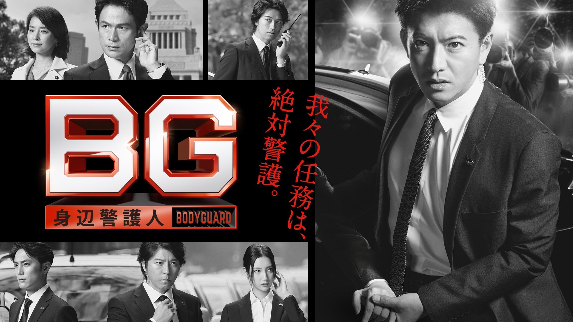 BG: Personal Bodyguard Background