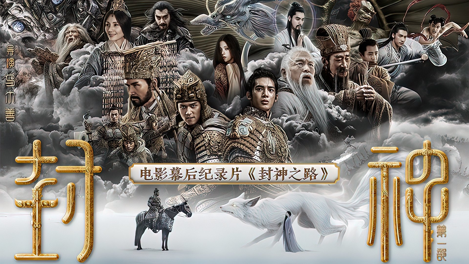 The Road of Creation of the Gods Background