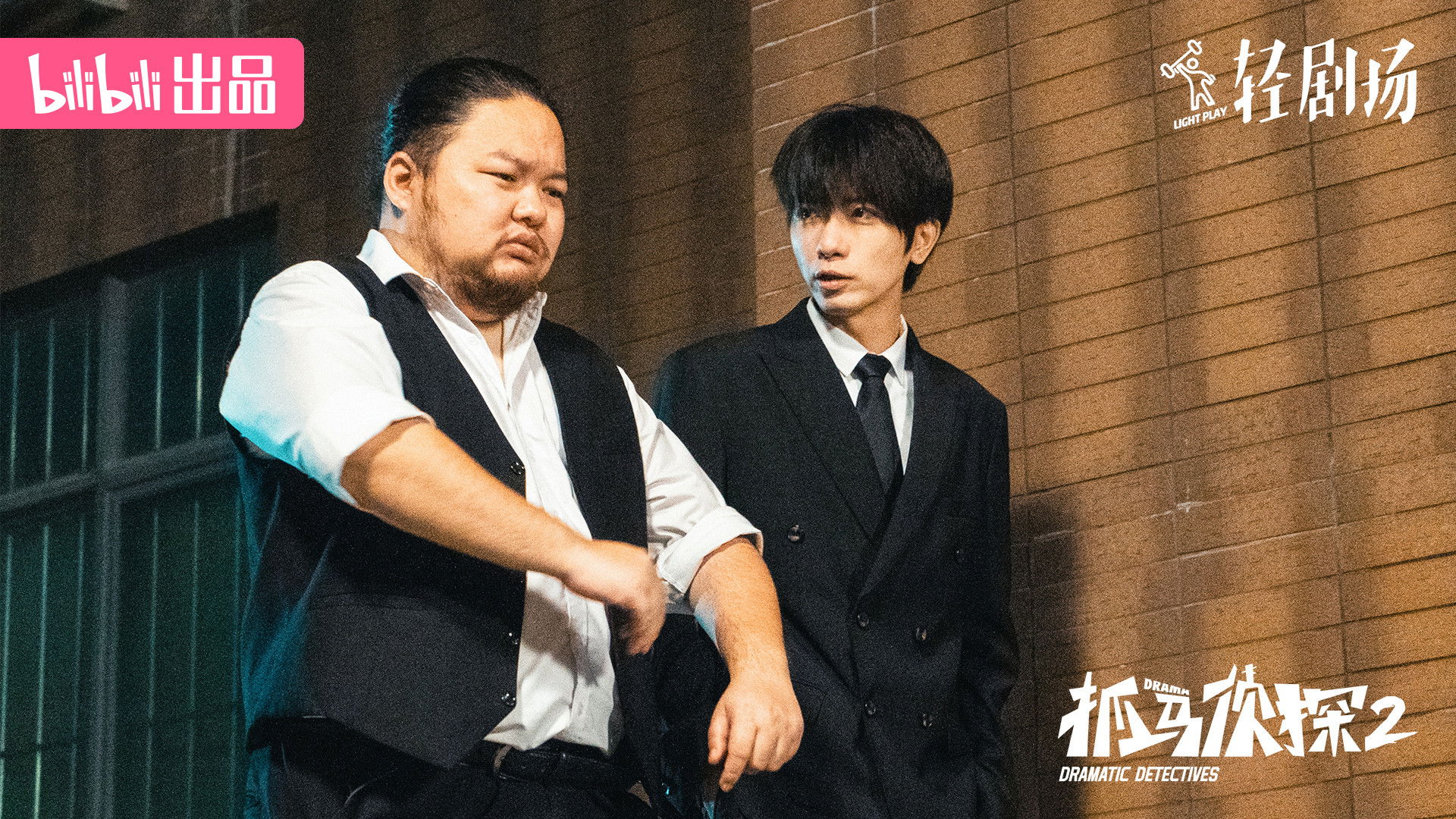 抓马侦探 Background