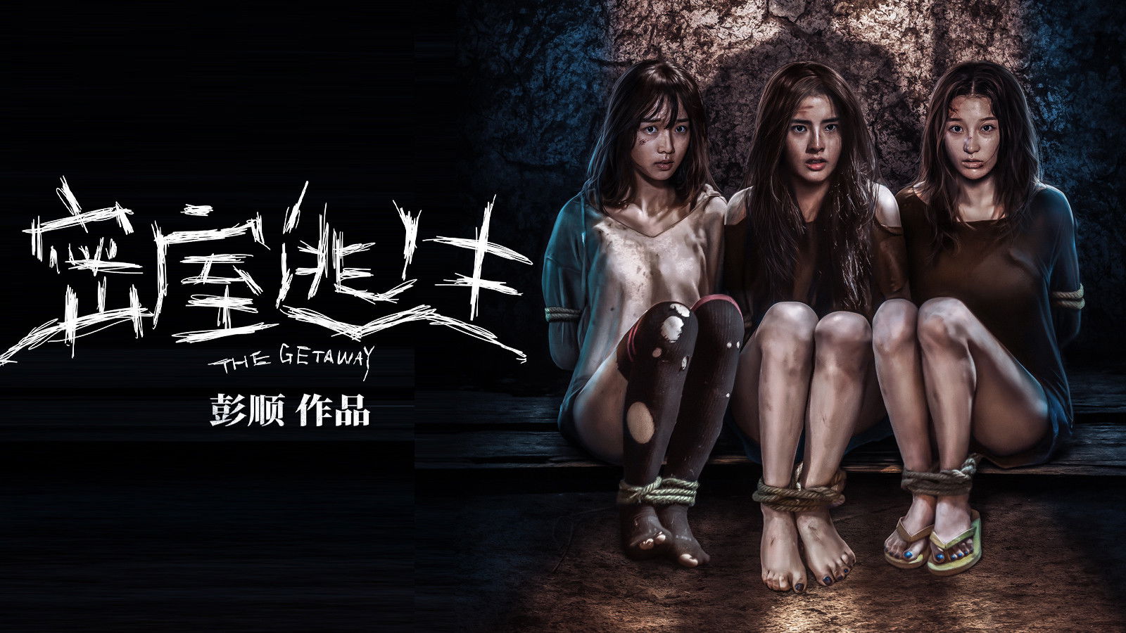 密室逃生 Background