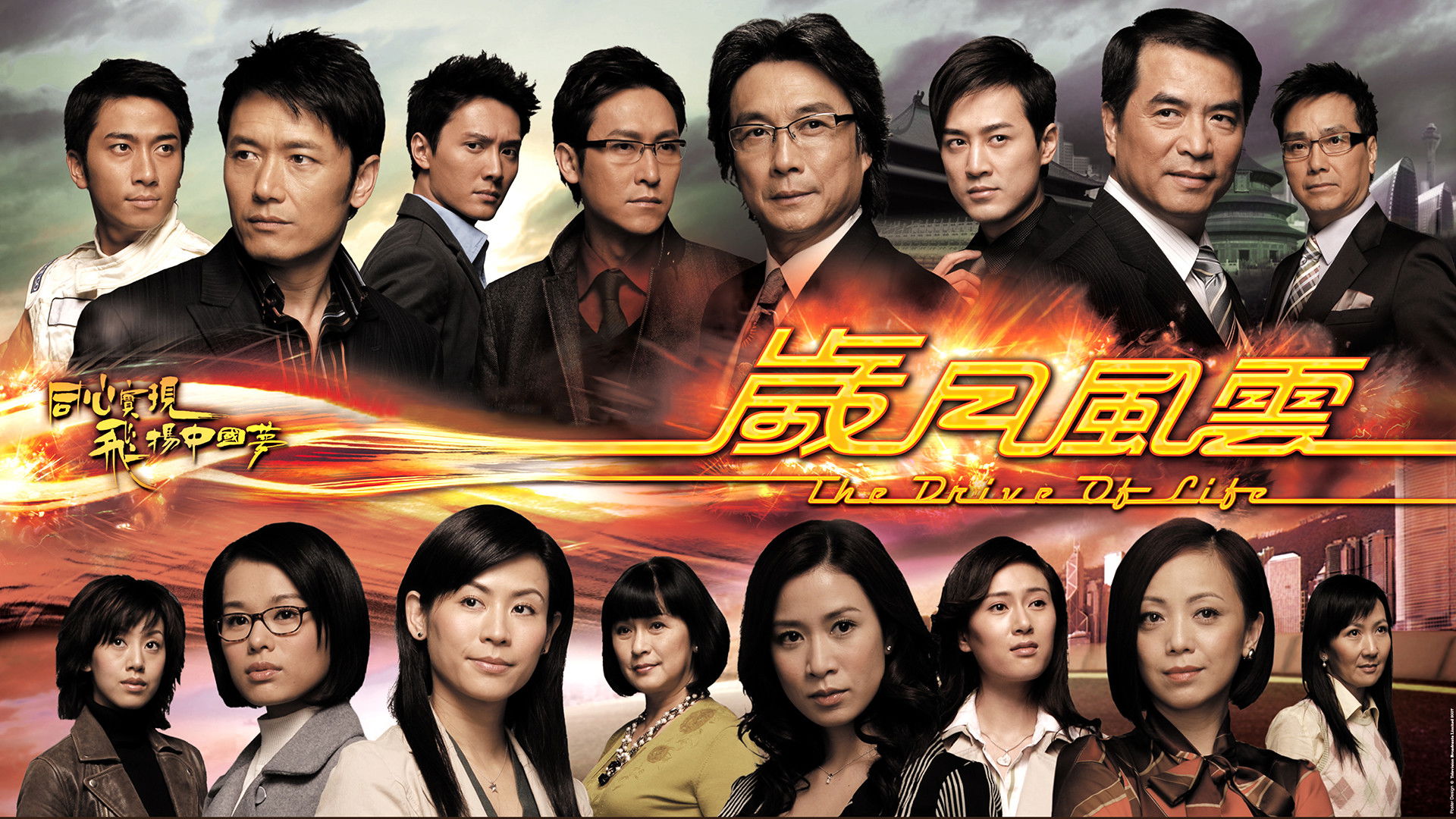 The Drive of Life Background