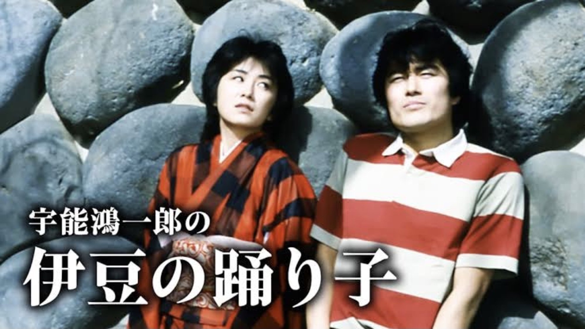 Koichiro Uno's Dancer of Izu Background