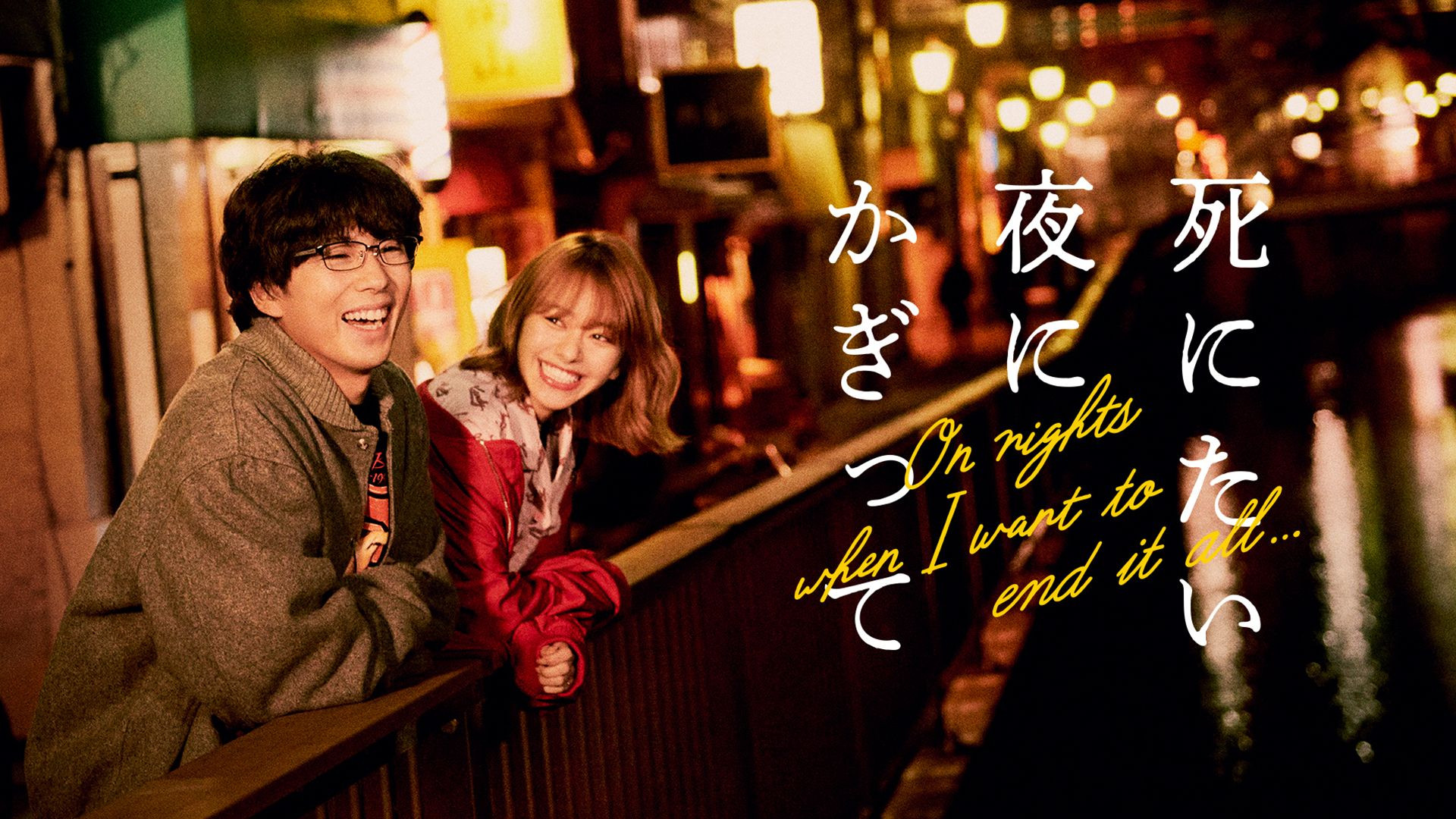 On Nights When I Want to End It All... Background