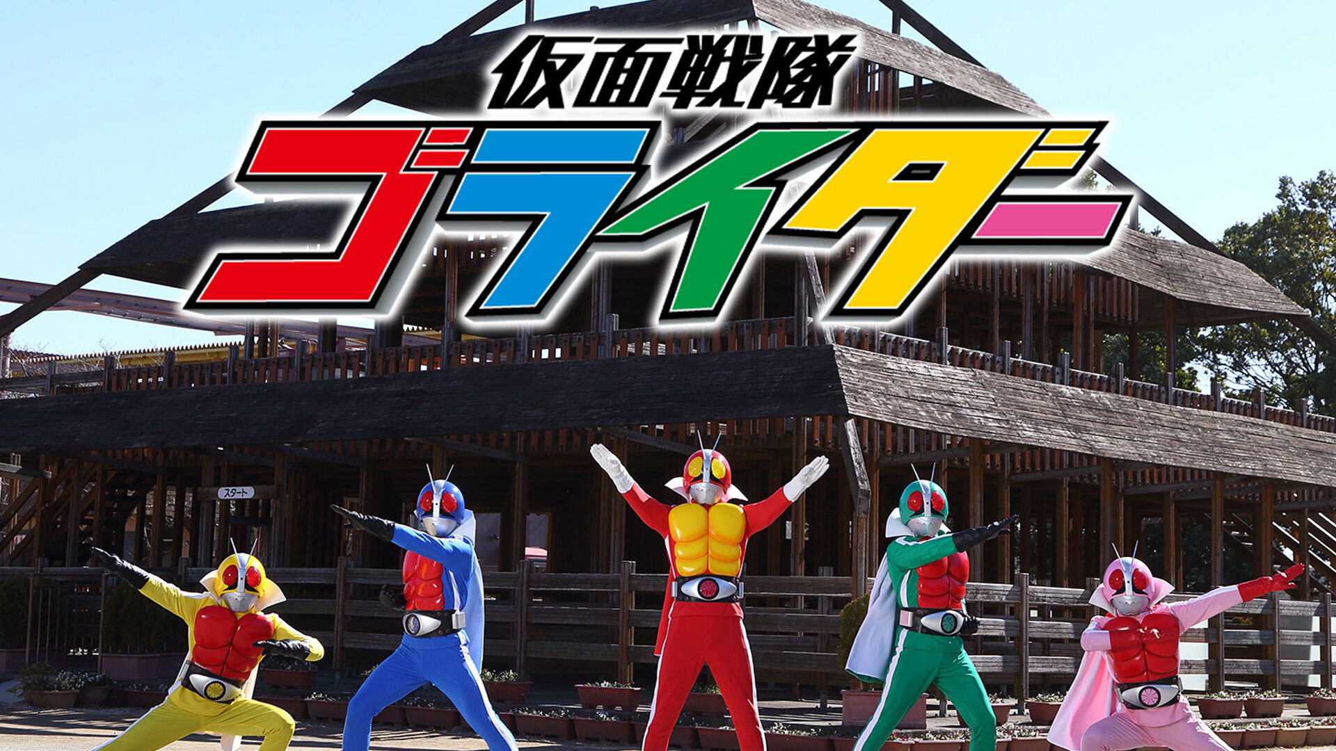 Kamen Sentai Gorider Background