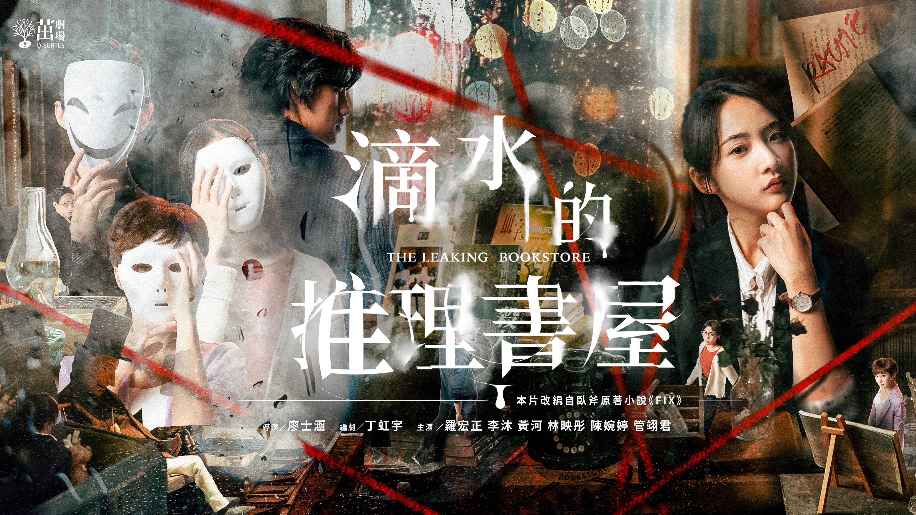 The Leaking Bookstore Background