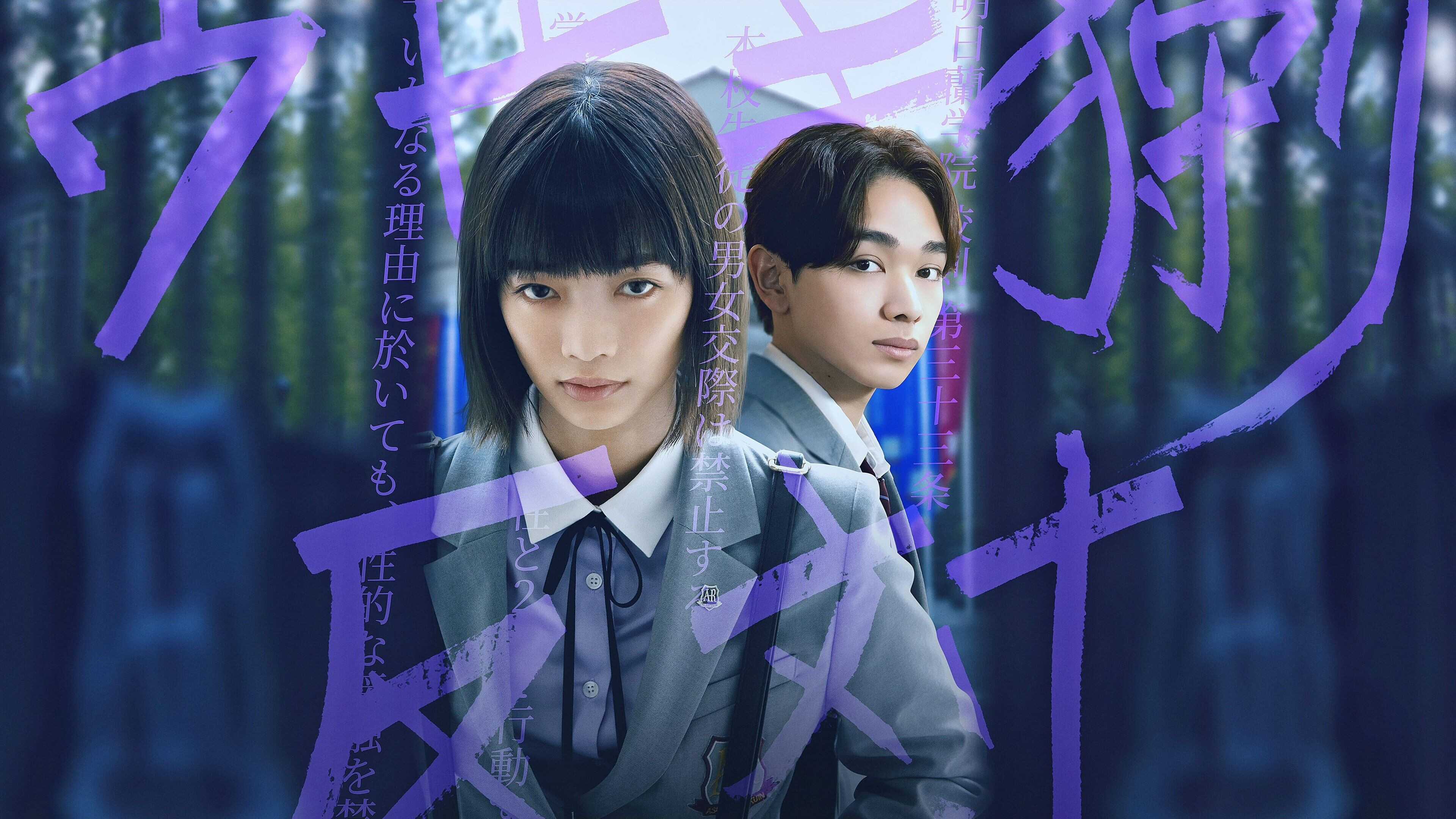 Chastity High Background